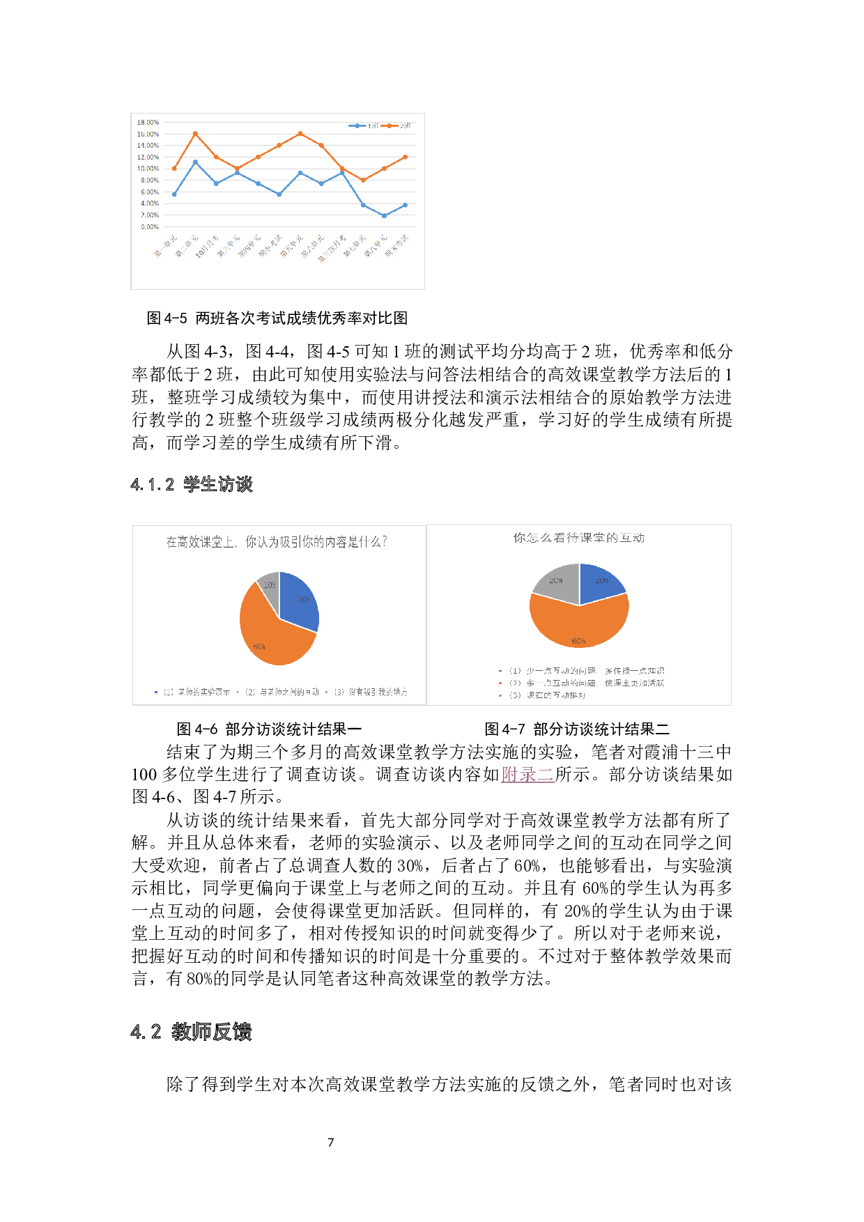 高效课堂教学方法的实施  &mdash;&mdash;以霞浦十三中为例-11851字.docx 第10页