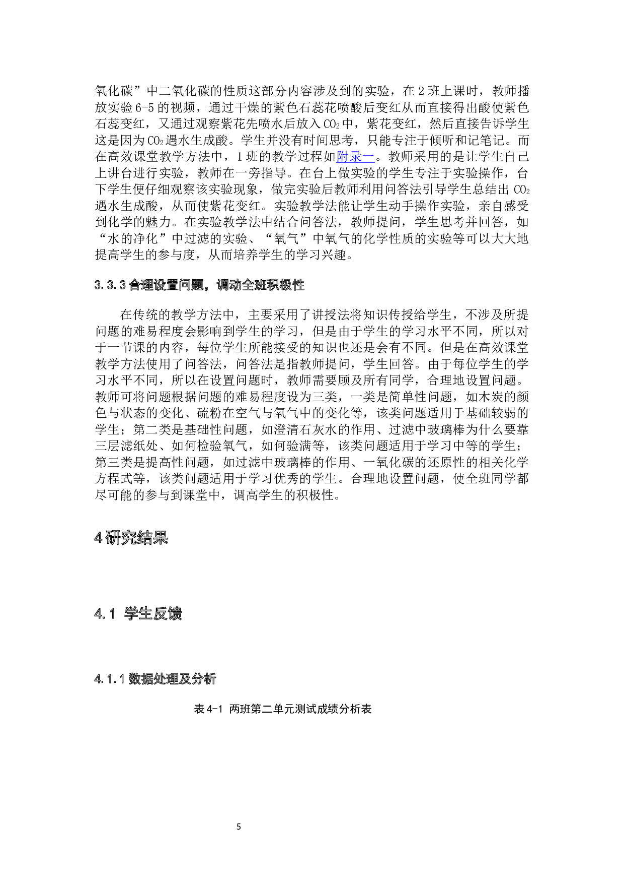 高效课堂教学方法的实施  &mdash;&mdash;以霞浦十三中为例-11851字.docx 第8页