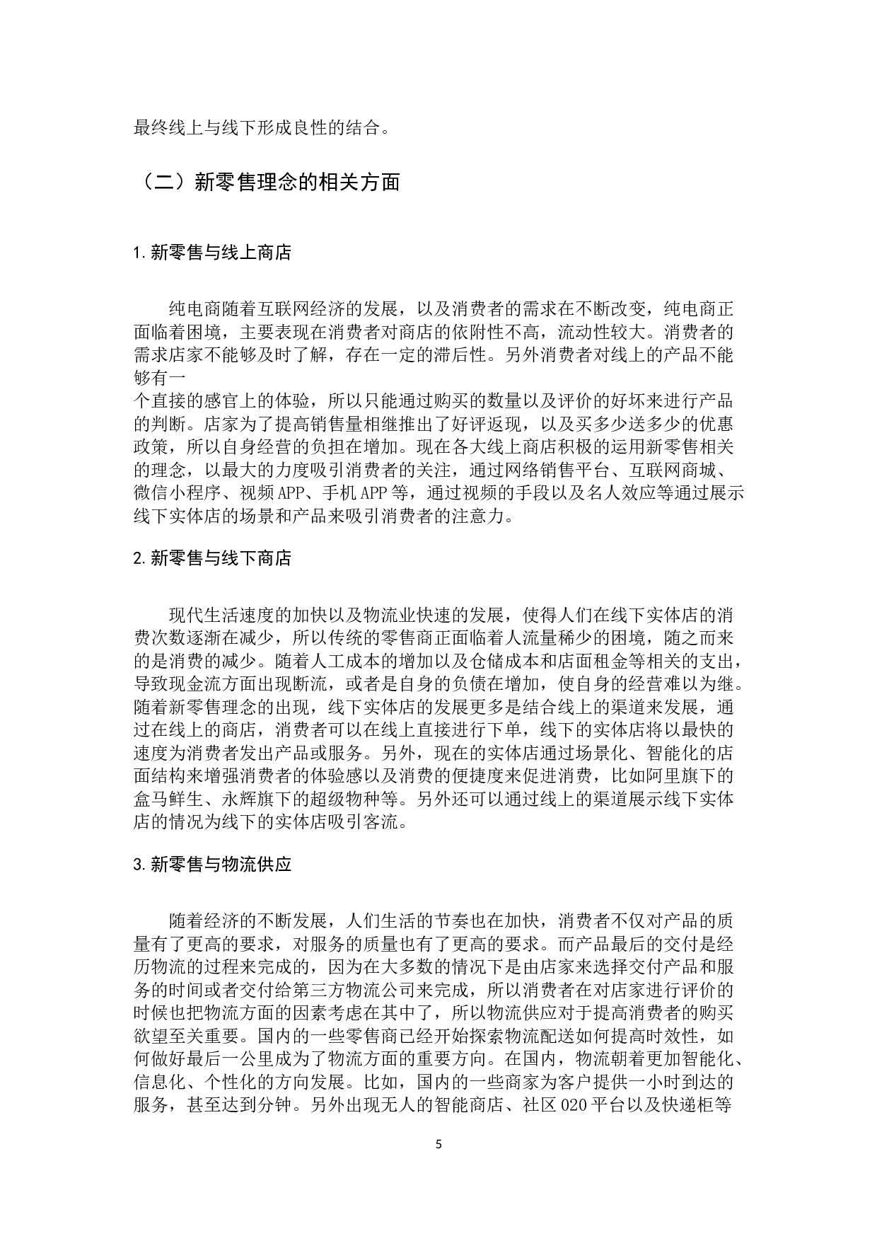 新零售理念下广州宝生园公司蜂产品营销模式创新研究-14394字.docx 第10页