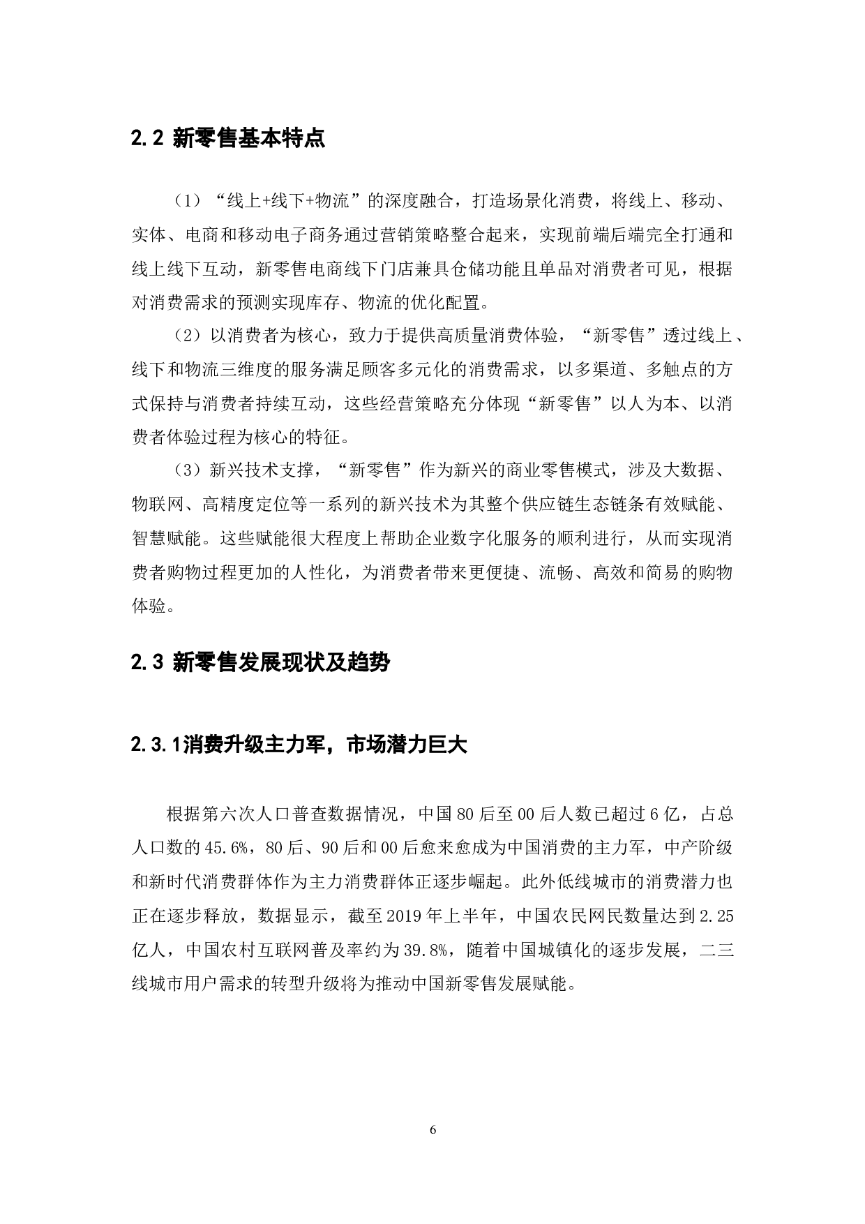 新零售电商服务质量的顾客忠诚度研究-12984字.docx 第10页