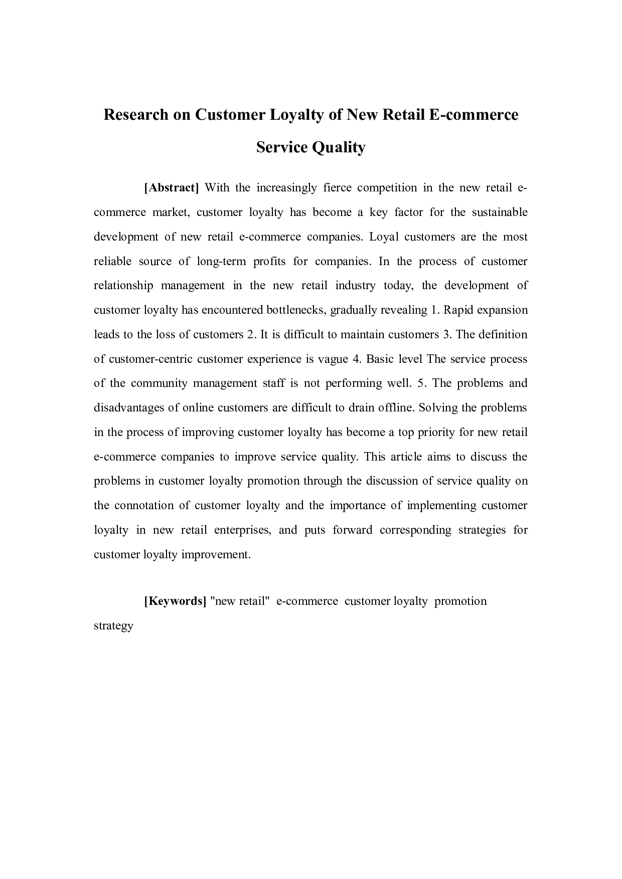 新零售电商服务质量的顾客忠诚度研究-12984字.docx 第2页