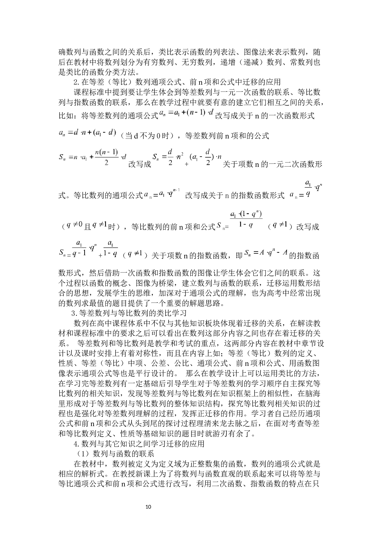 高考命题中的数列问题及其教学策略研究-9583字.docx 第10页