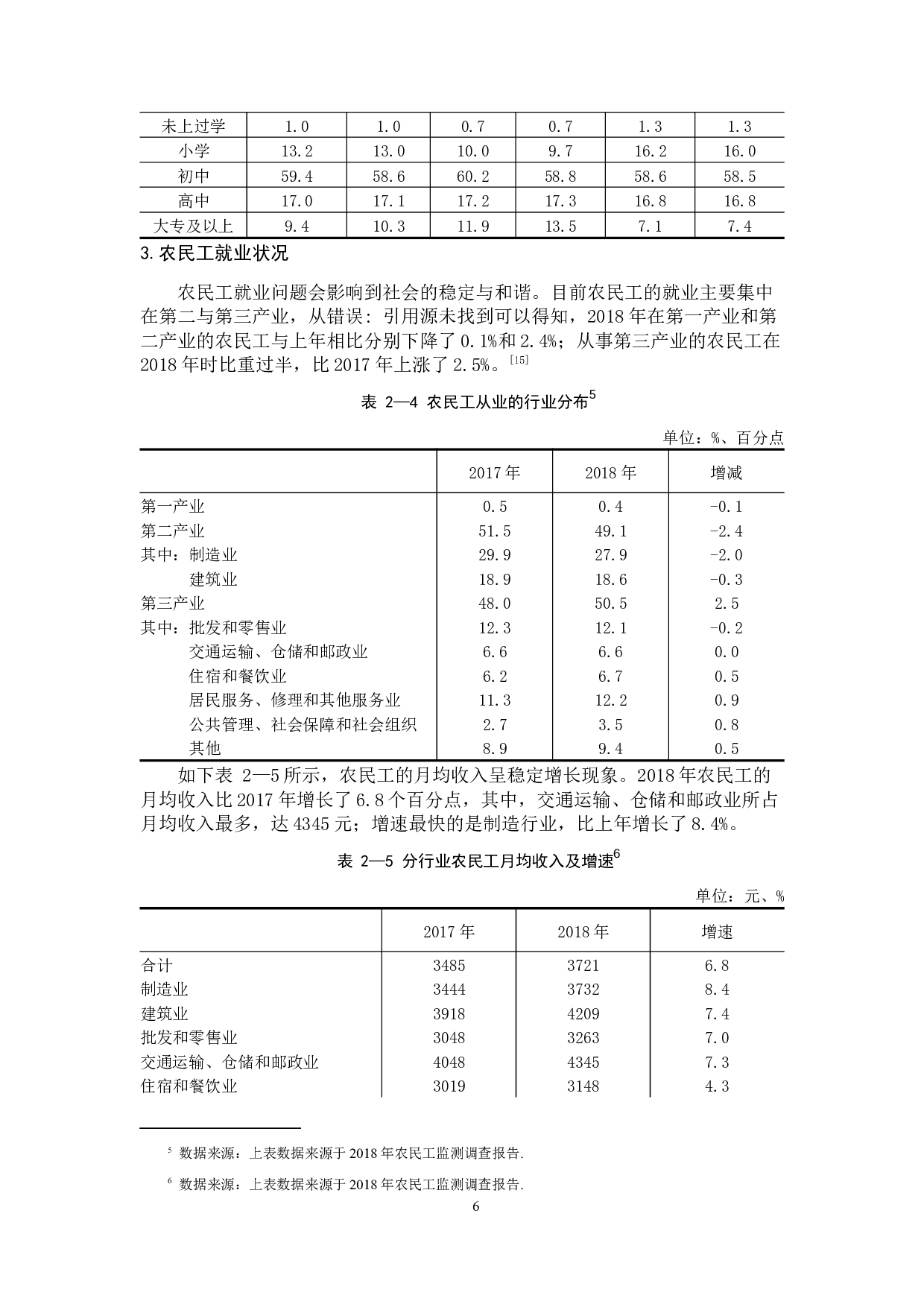 农民工社会保障的问题研究-11400字.docx 第10页