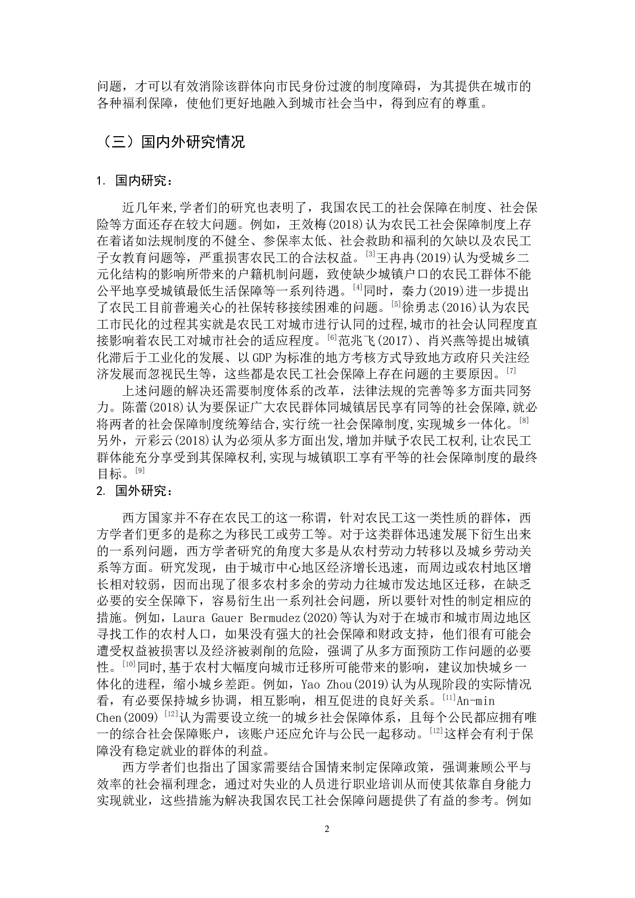 农民工社会保障的问题研究-11400字.docx 第6页