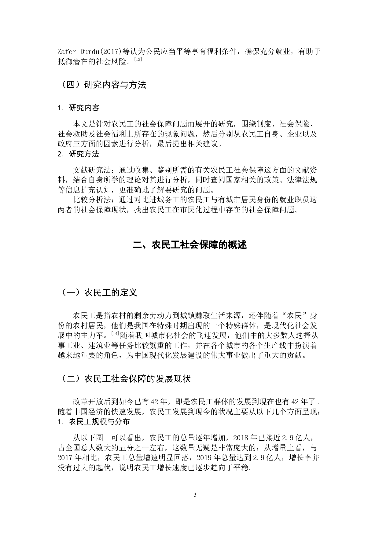 农民工社会保障的问题研究-11400字.docx 第7页