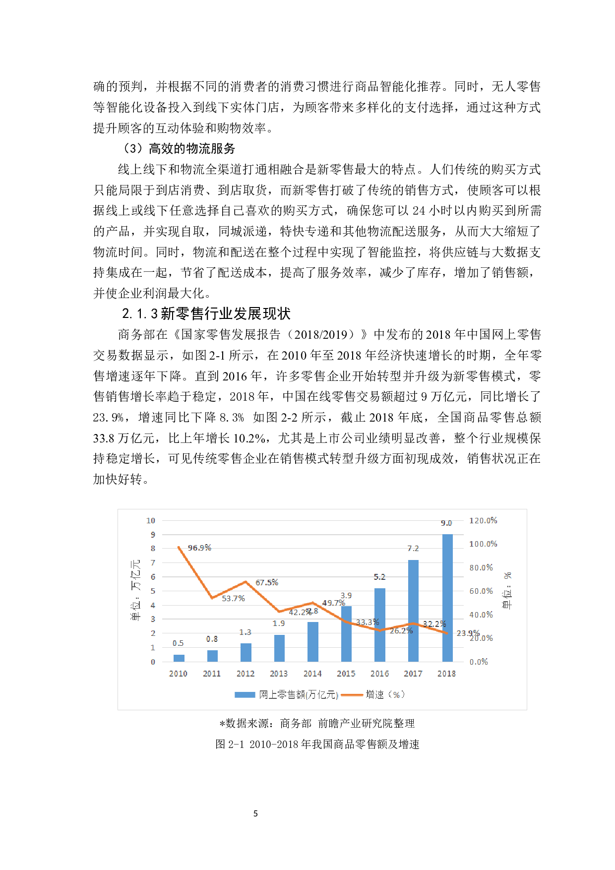 新零售背景下生鲜超市模式分析&mdash;&mdash;以永辉超市为例-16455字.docx 第10页