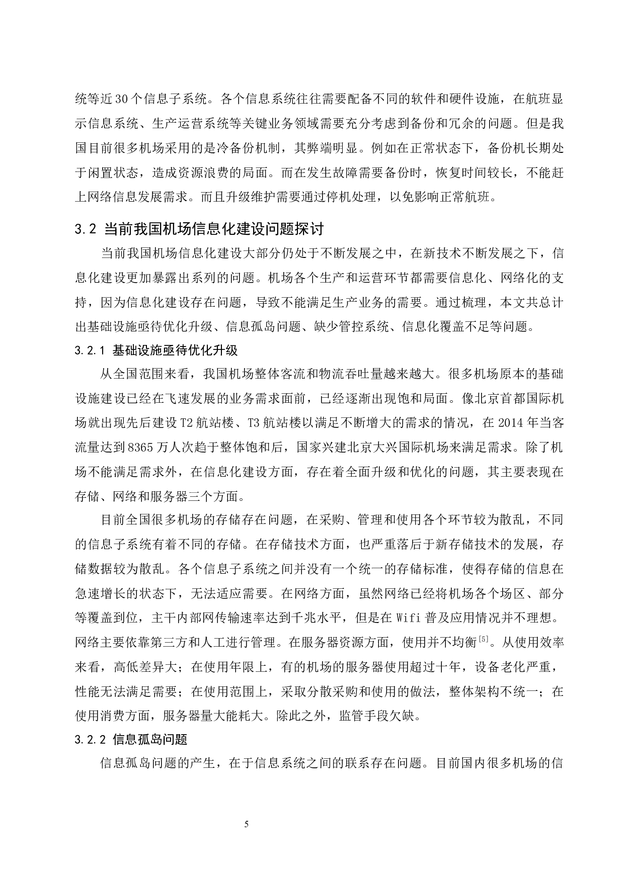 机场信息化建设发展与研究.doc-7937字.docx 第5页