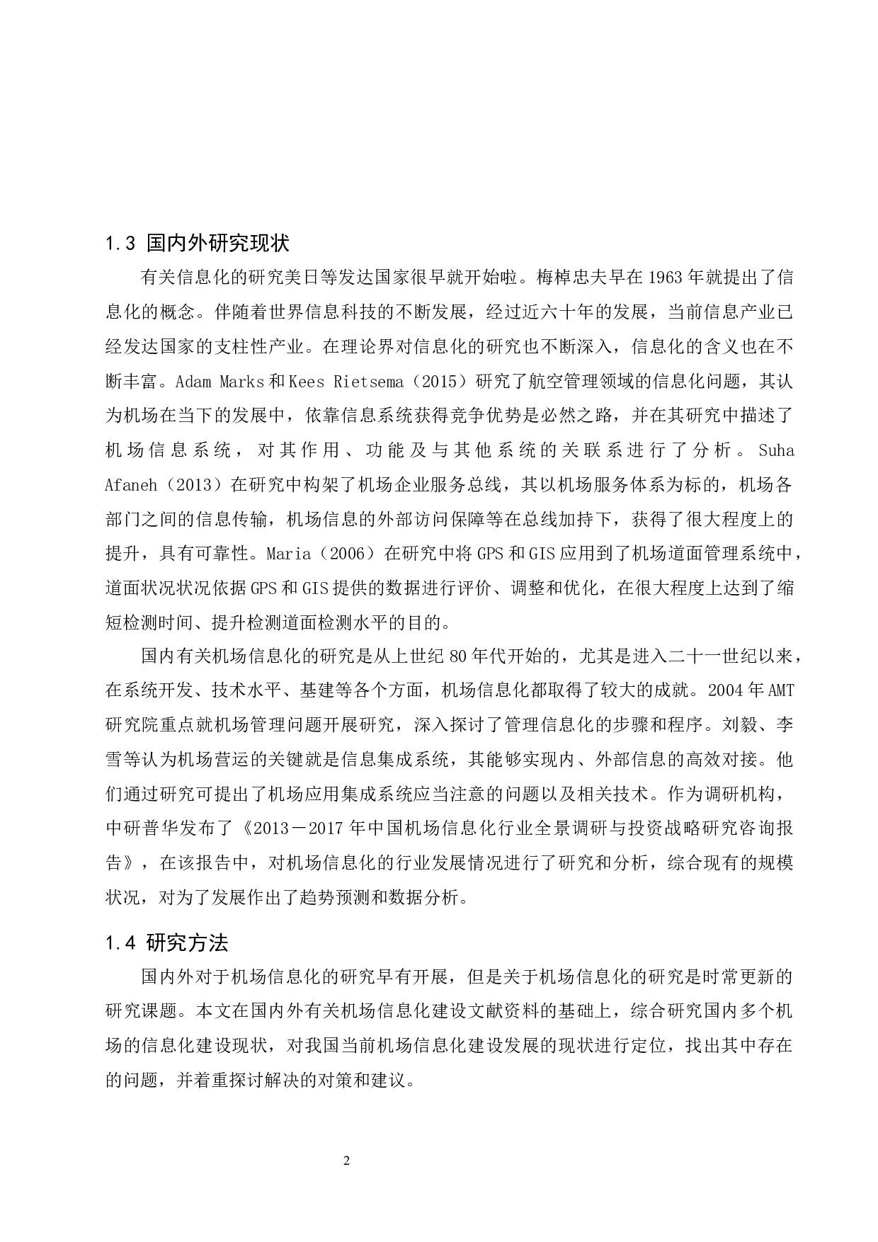机场信息化建设发展与研究.doc-7937字.docx 第2页