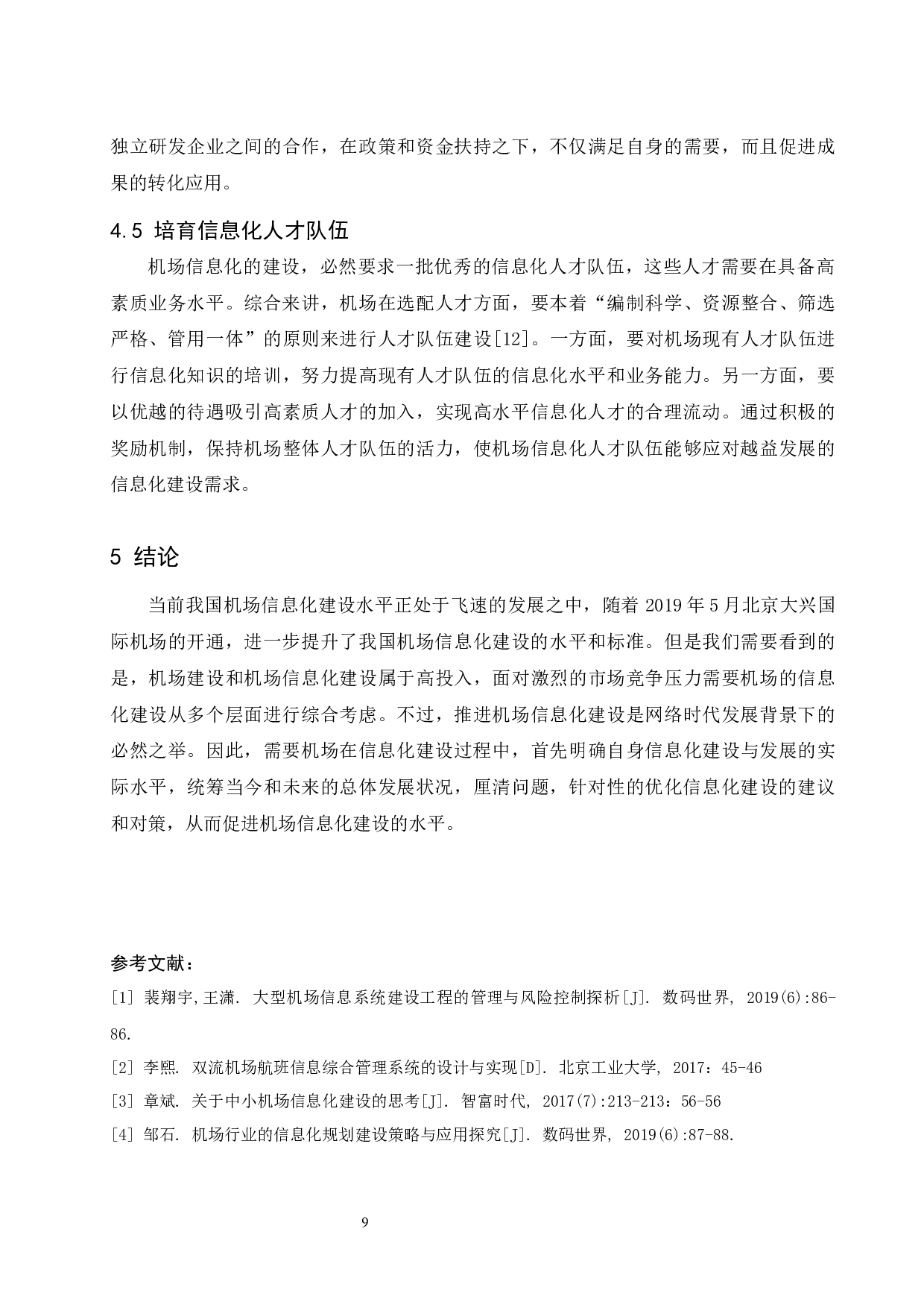 机场信息化建设发展与研究.doc-7937字.docx 第9页