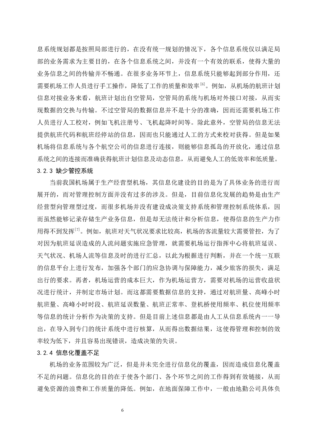 机场信息化建设发展与研究.doc-7937字.docx 第6页