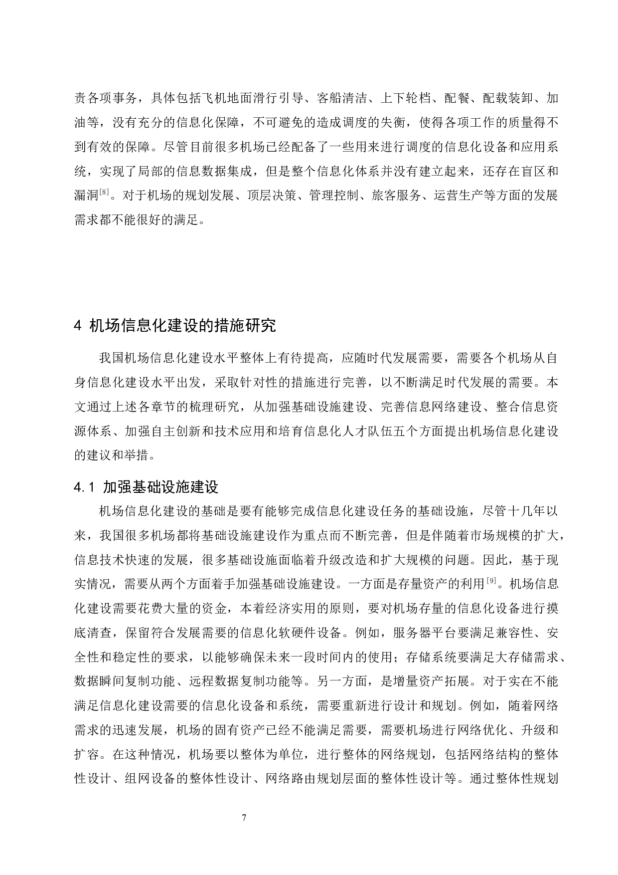 机场信息化建设发展与研究.doc-7937字.docx 第7页