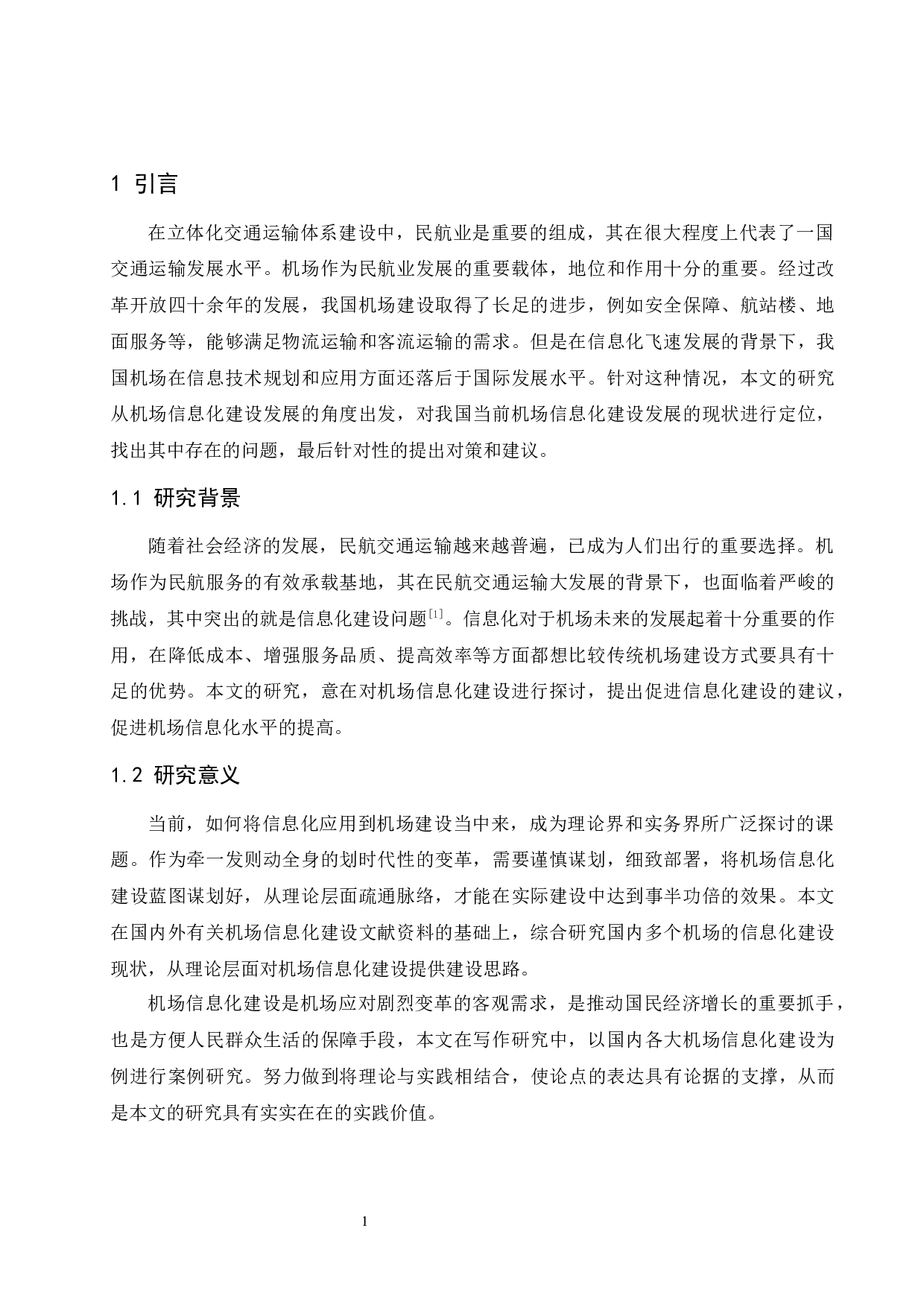 机场信息化建设发展与研究.doc-7937字.docx 第1页