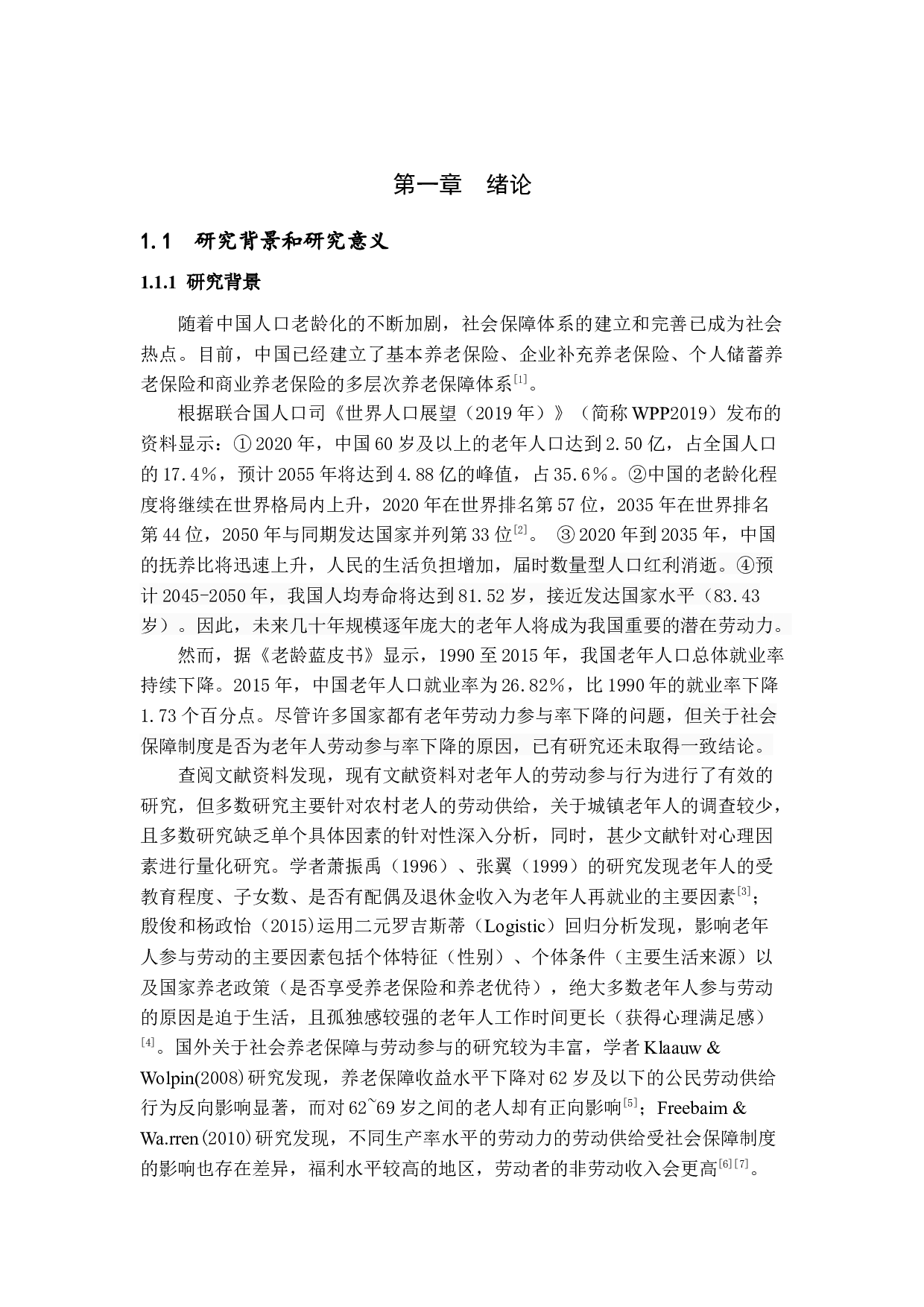 制度保障、心理因素对城镇老年人劳动参与的影响-10835字.docx 第5页