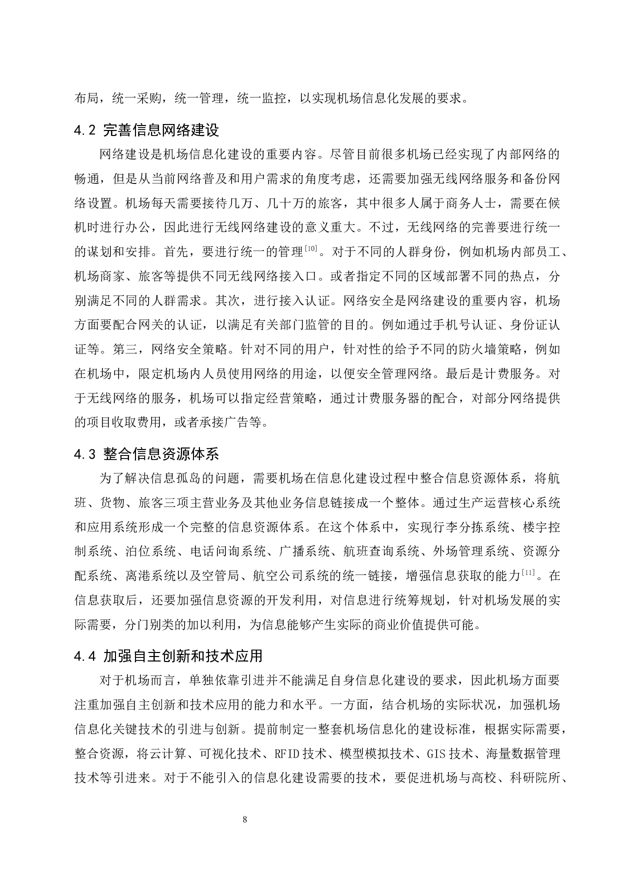 机场信息化建设发展与研究.doc-7937字.docx 第8页