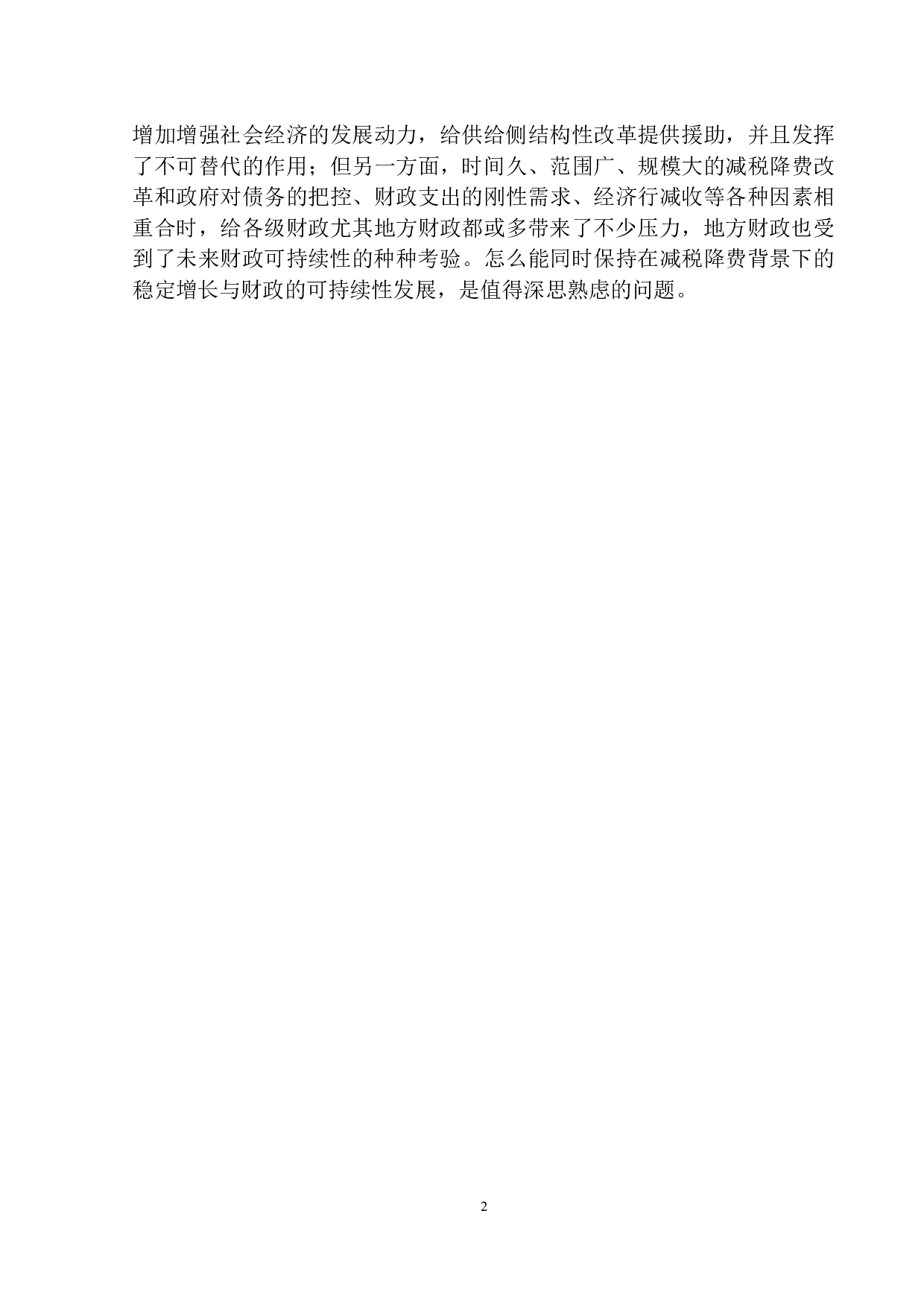 减税降费对朝阳市地方财政的影响-10112字.docx 第5页