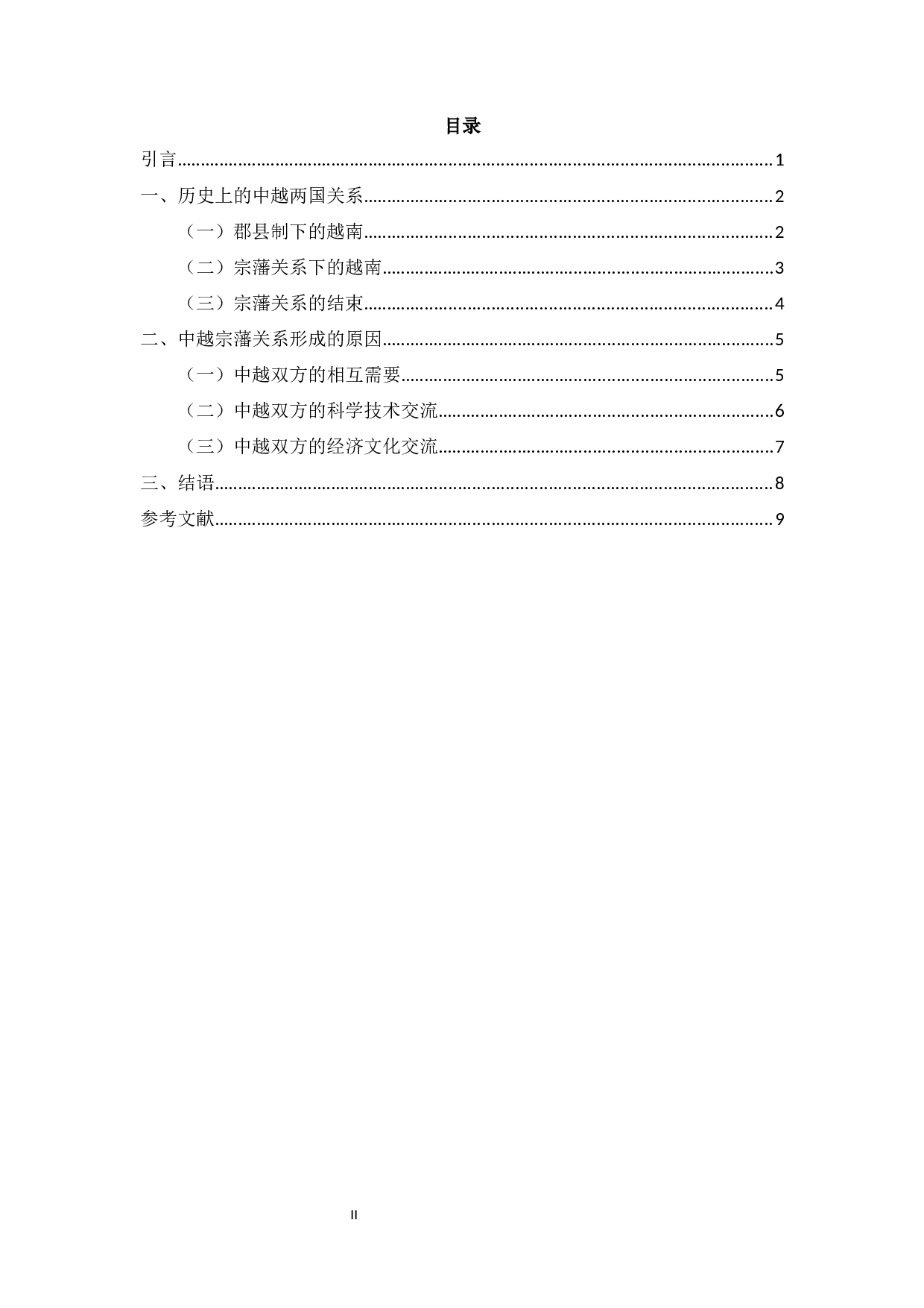 yy0729略论古代中越之间的宗藩关系形成原因-7653字.docx 第2页