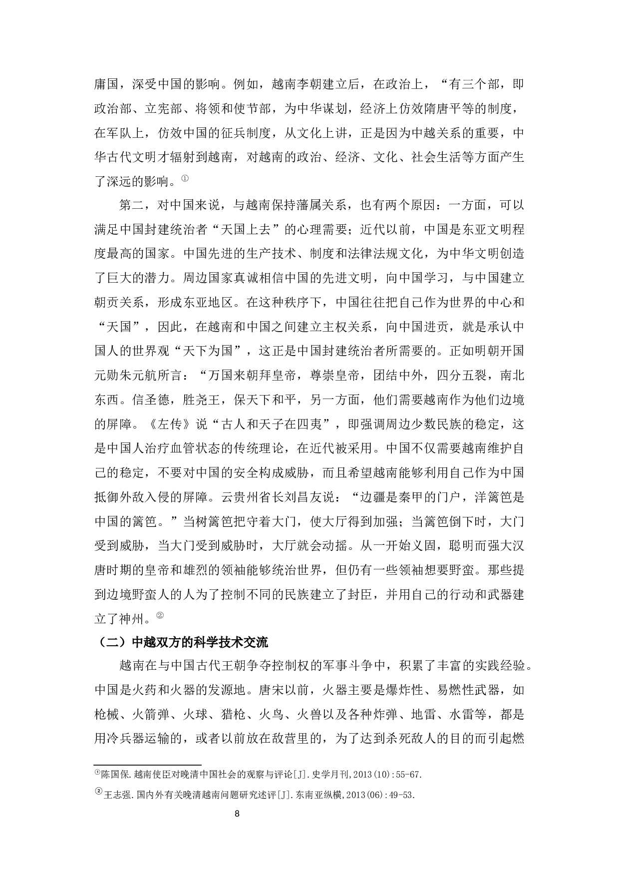 yy0729略论古代中越之间的宗藩关系形成原因-7653字.docx 第10页