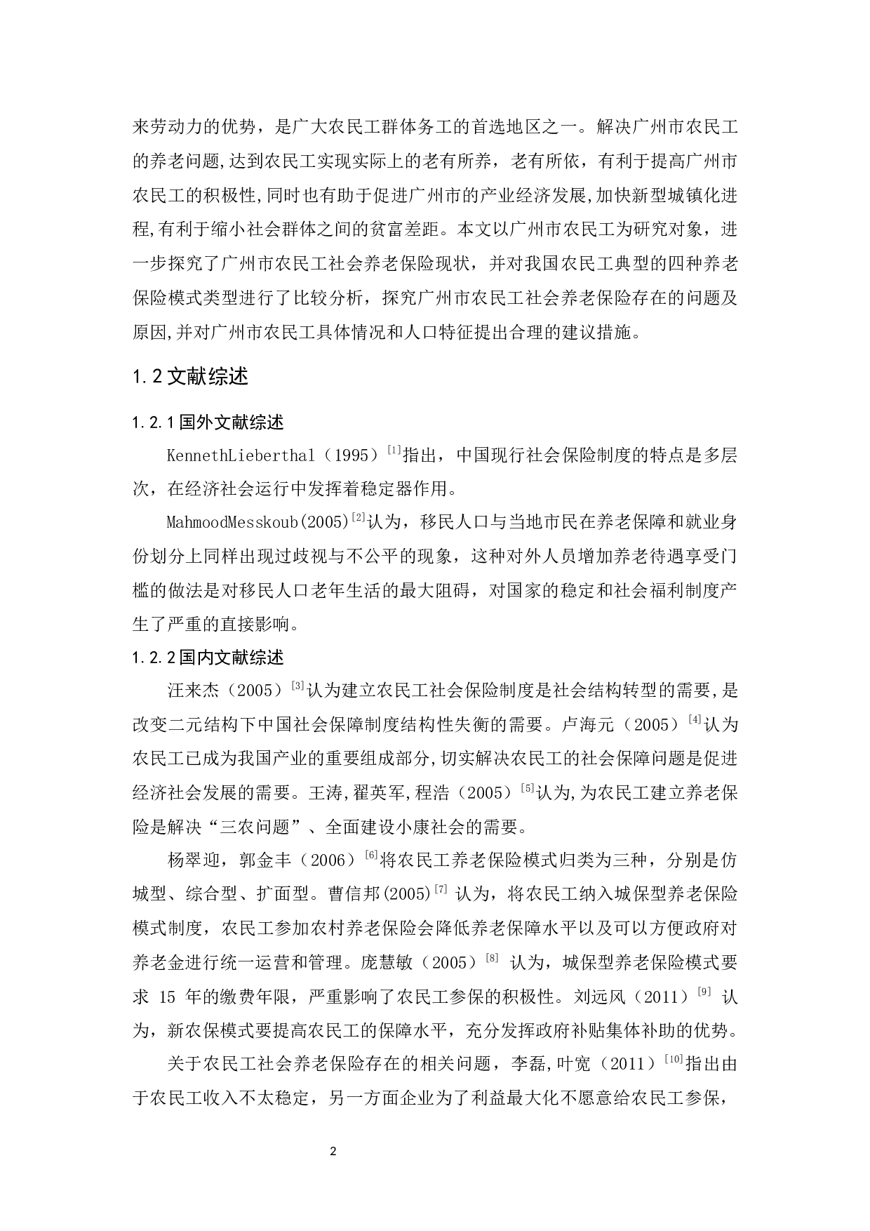 广州市农民工社会养老保险问题研究-11318字.docx 第7页