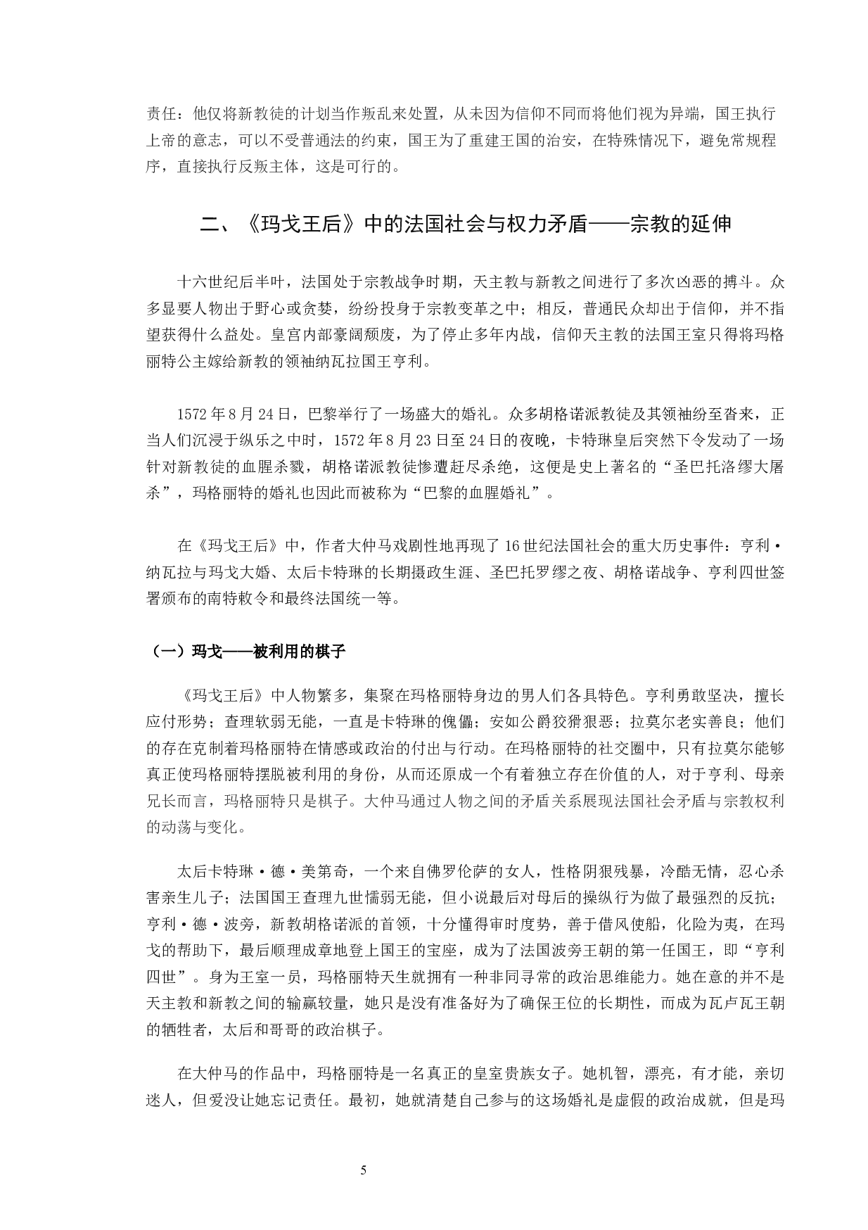 《玛戈王后》中的法国宗教矛盾-11790字.docx 第5页