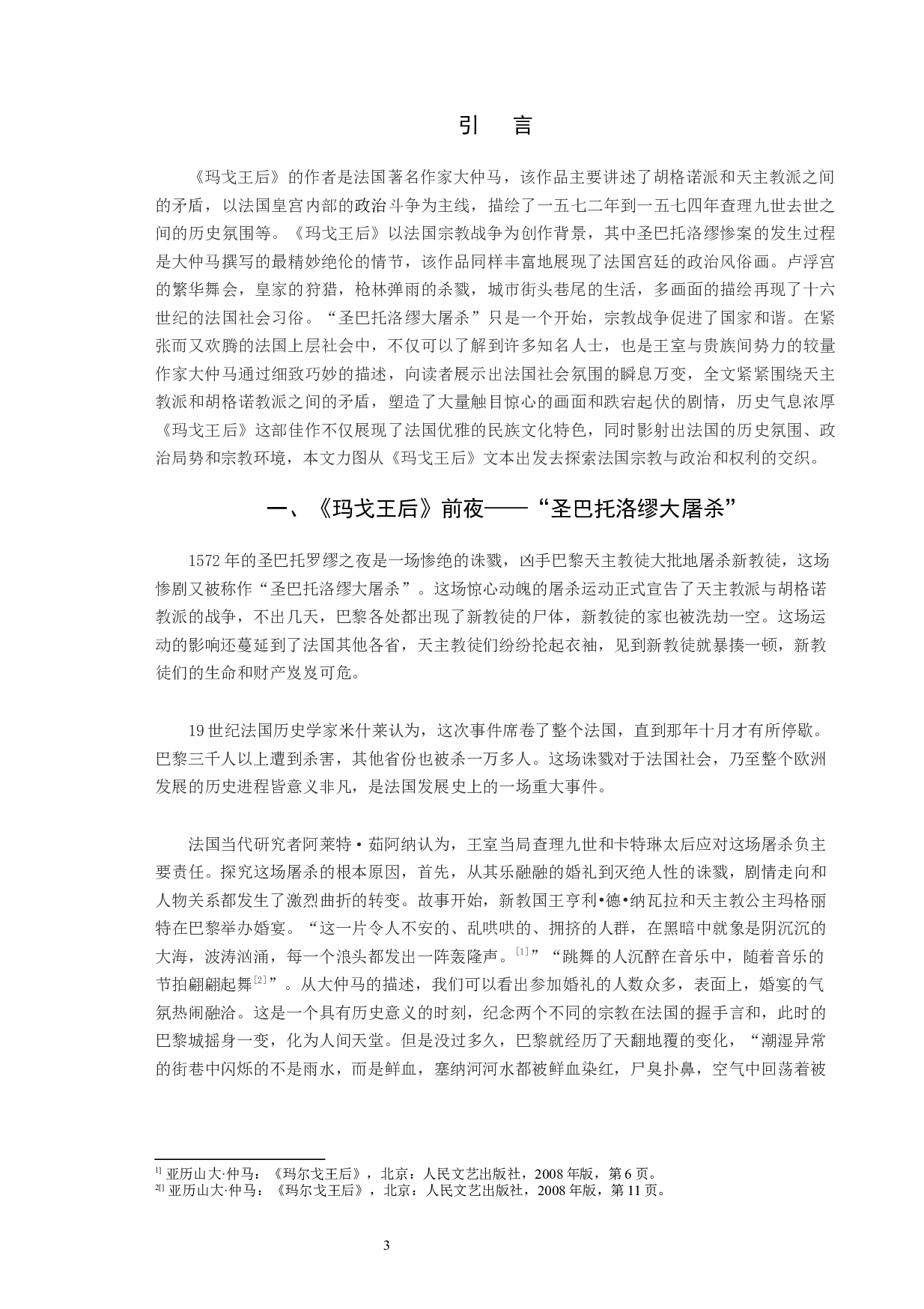 《玛戈王后》中的法国宗教矛盾-11790字.docx 第3页