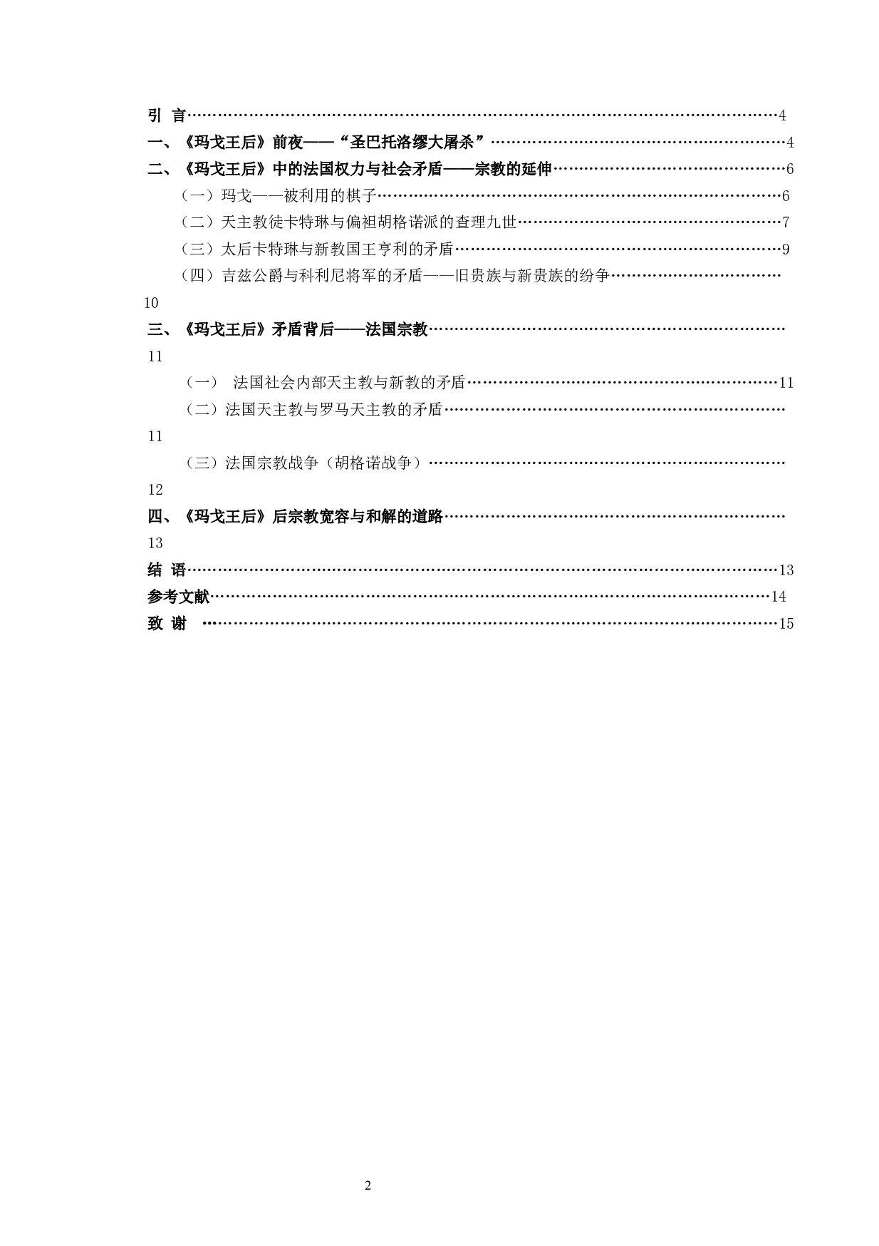 《玛戈王后》中的法国宗教矛盾-11790字.docx 第2页