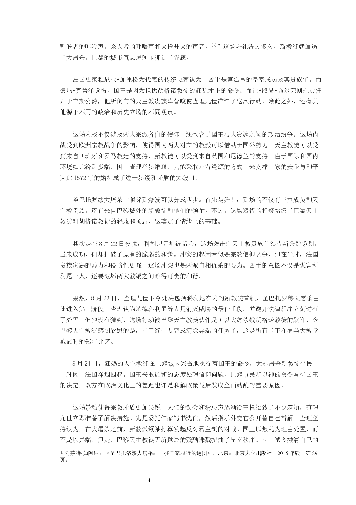 《玛戈王后》中的法国宗教矛盾-11790字.docx 第4页