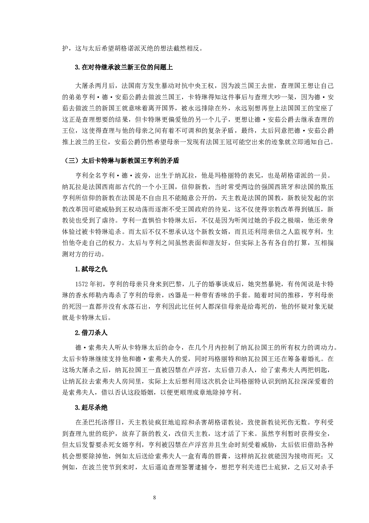 《玛戈王后》中的法国宗教矛盾-11790字.docx 第8页