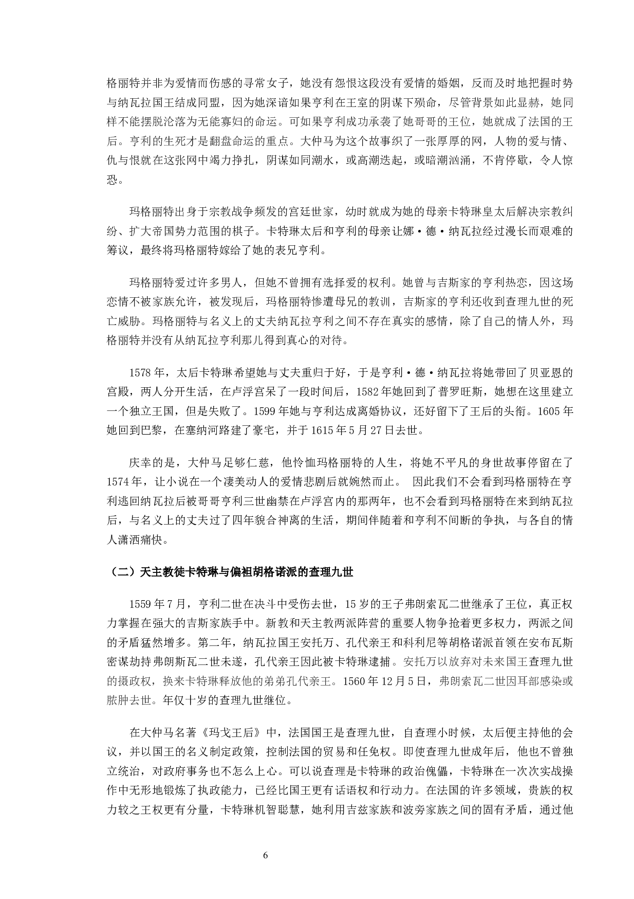 《玛戈王后》中的法国宗教矛盾-11790字.docx 第6页