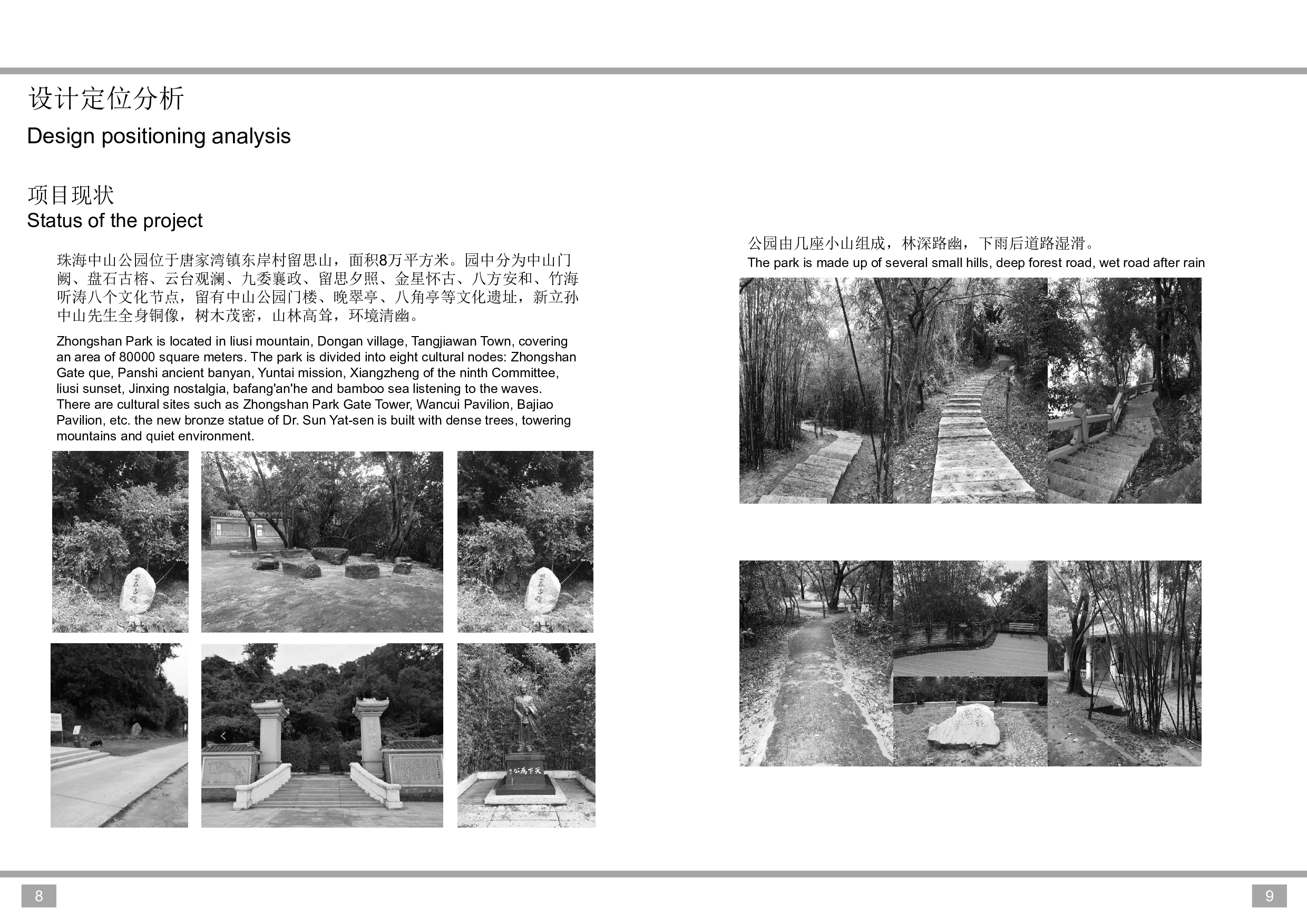 &ldquo;Forest sea&rdquo;海洋主题公园-1809字.pdf 第6页