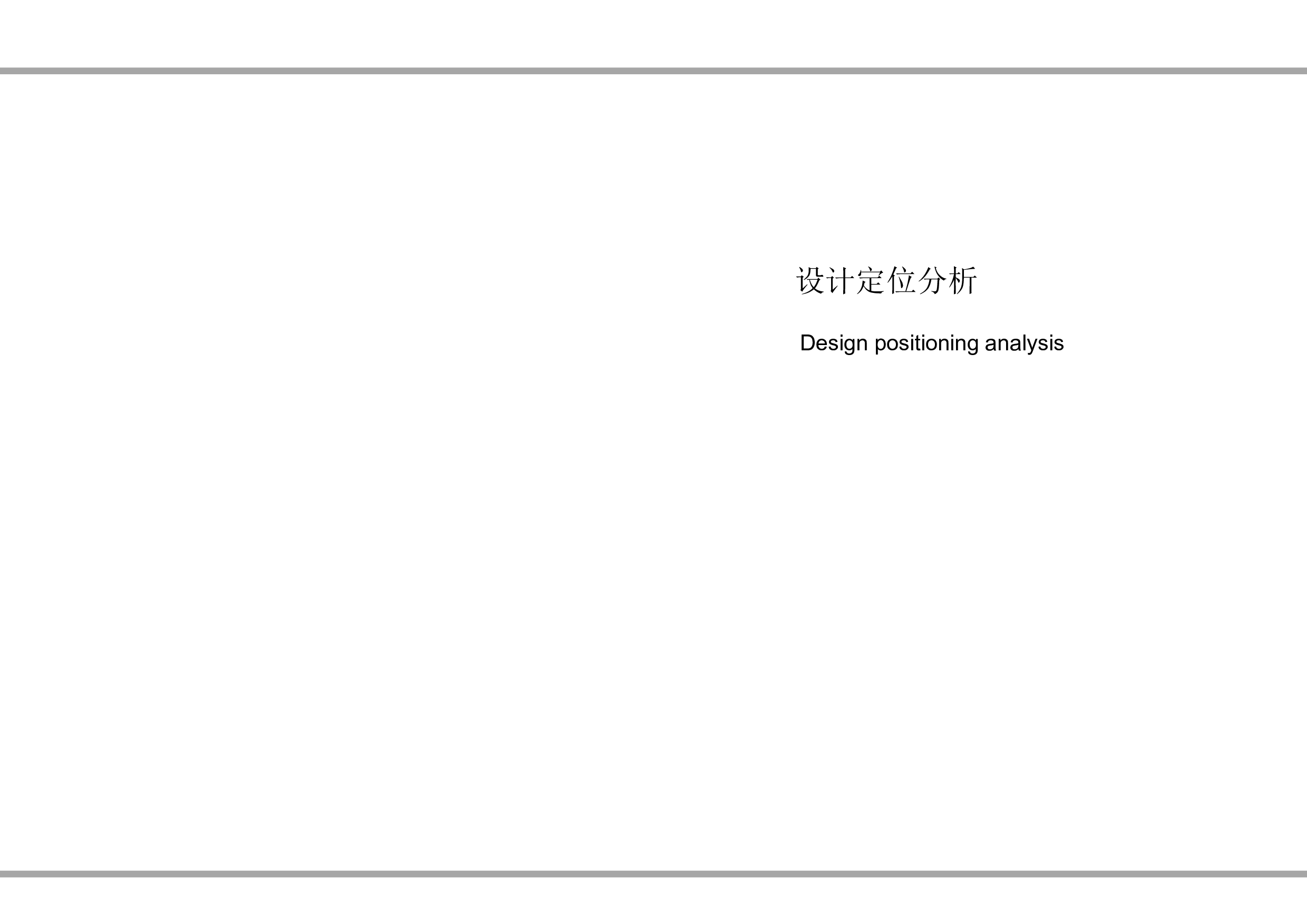 &ldquo;Forest sea&rdquo;海洋主题公园-1809字.pdf 第4页