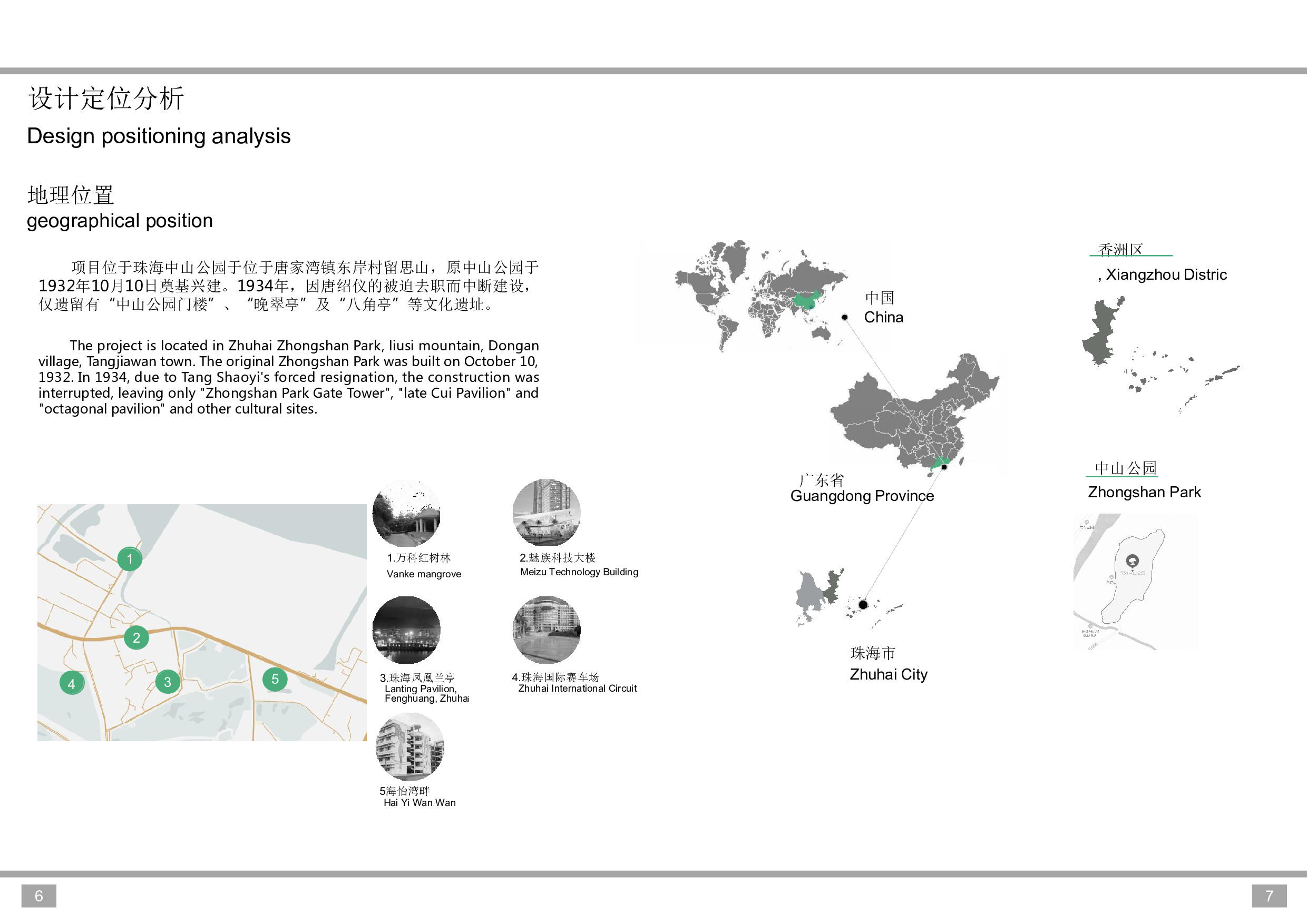 &ldquo;Forest sea&rdquo;海洋主题公园-1809字.pdf 第5页