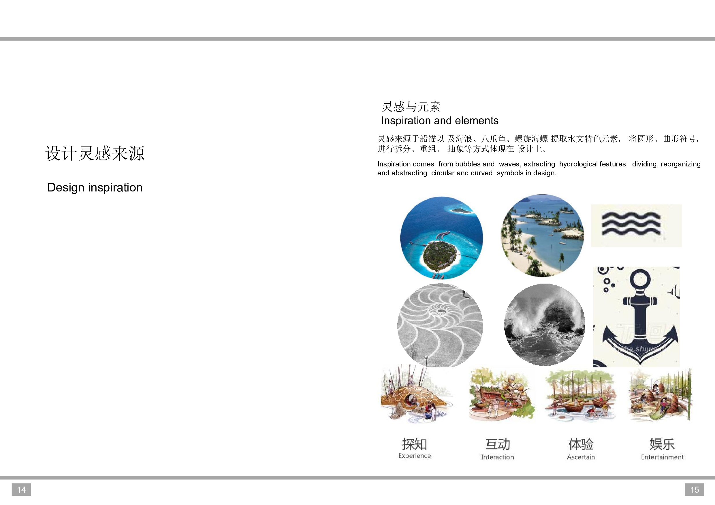 &ldquo;Forest sea&rdquo;海洋主题公园-1809字.pdf 第9页