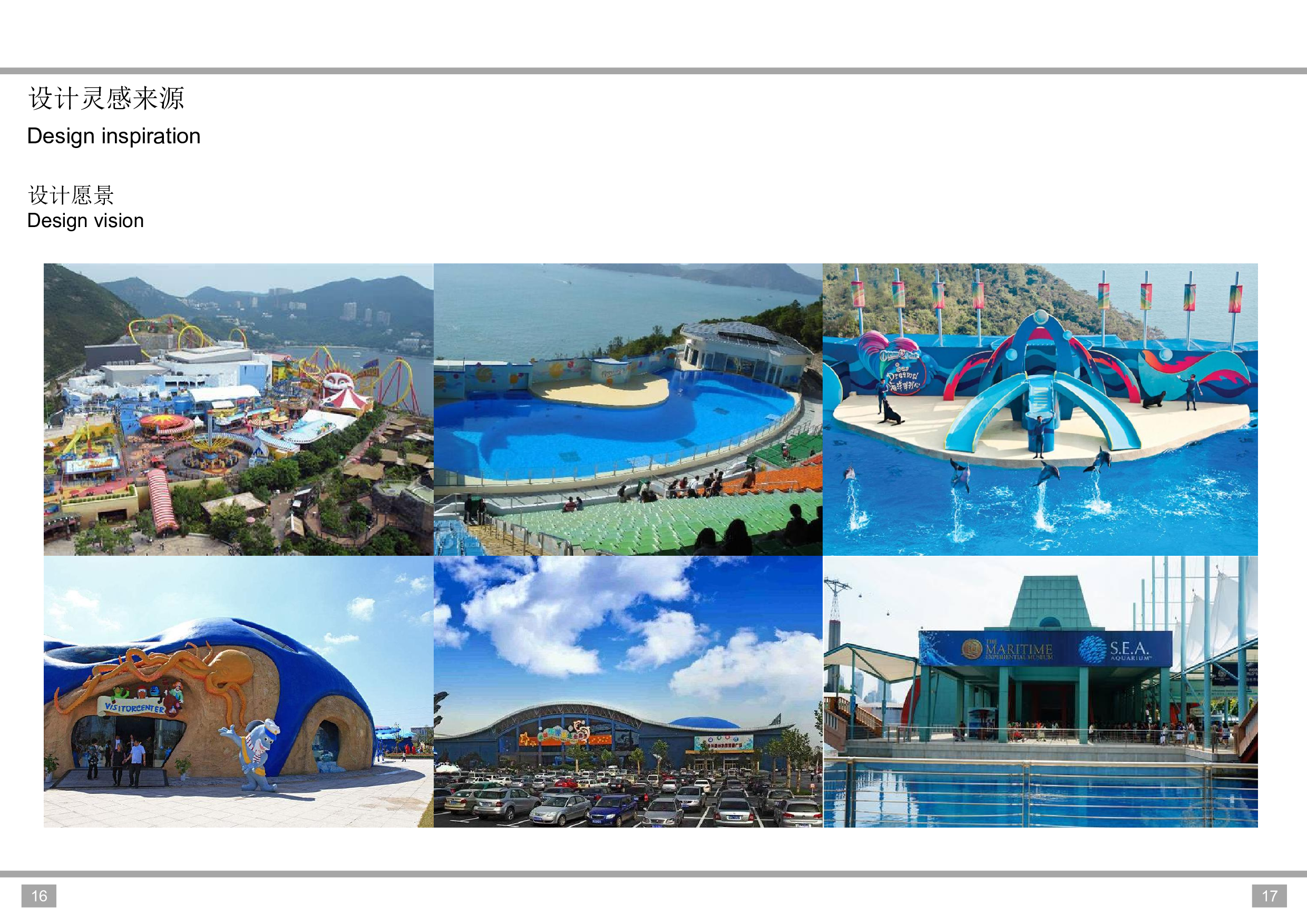 &ldquo;Forest sea&rdquo;海洋主题公园-1809字.pdf 第10页
