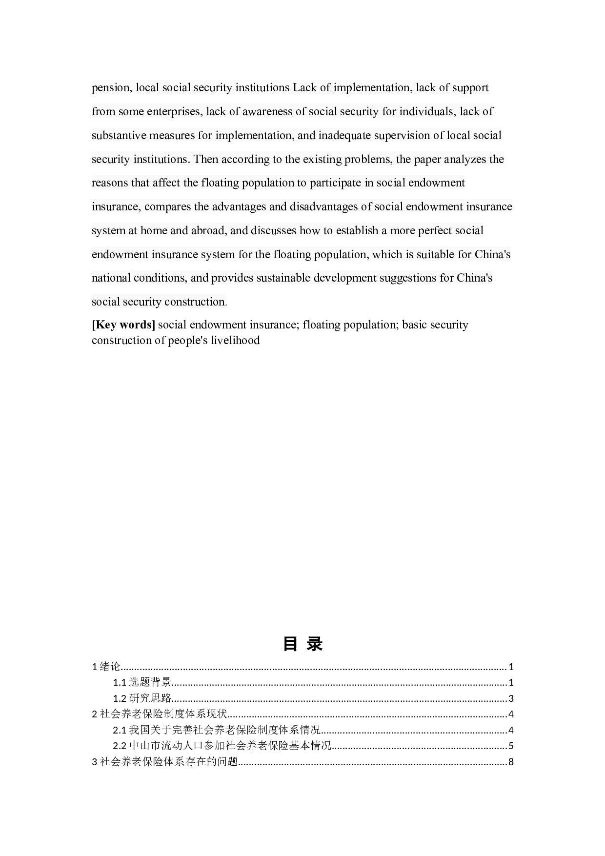 影响流动人口参加社会养老保险因素分析&mdash;&mdash;以中山市为例-16868字.docx 第5页