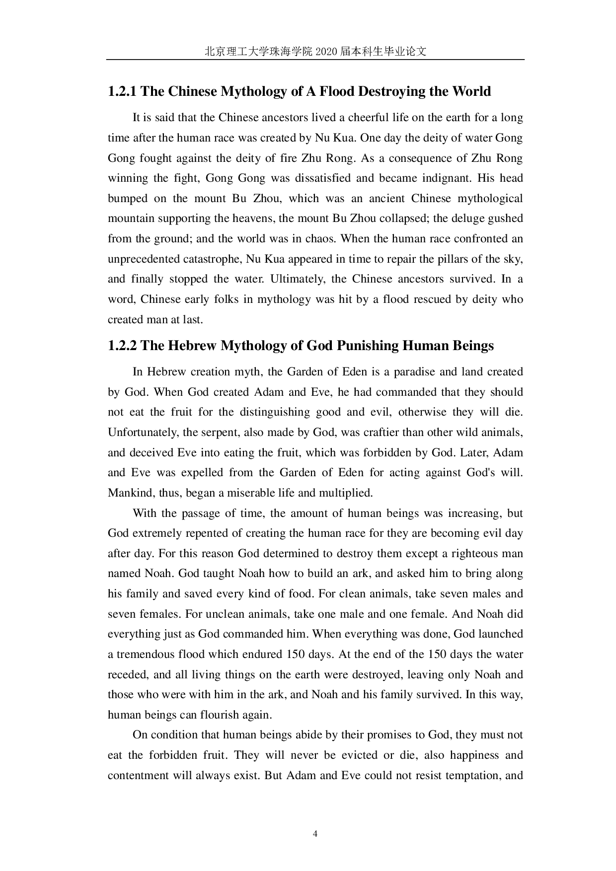 中国与希伯来人类起源神话对比分析-5738字.pdf 第8页