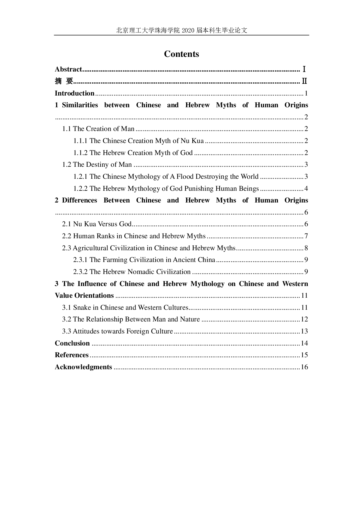 中国与希伯来人类起源神话对比分析-5738字.pdf 第4页