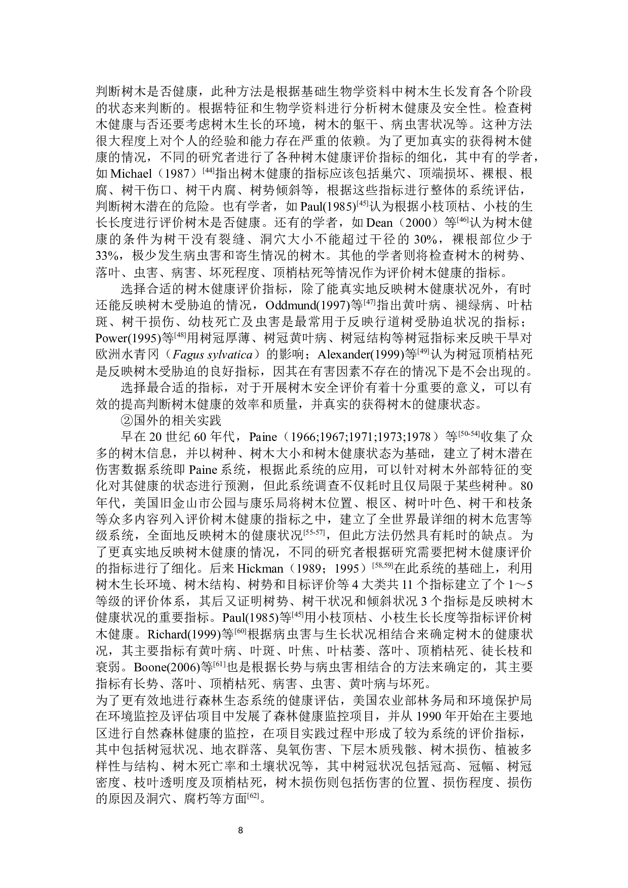 合肥市居住区树木健康评价研究-36445字.docx 第8页