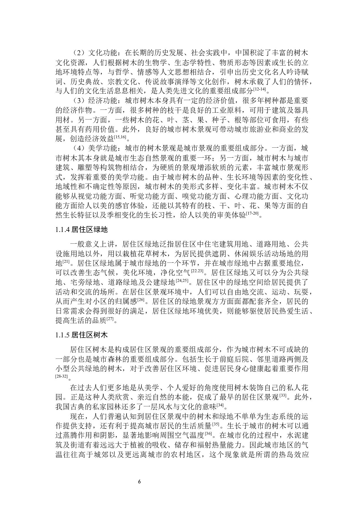 合肥市居住区树木健康评价研究-36445字.docx 第6页