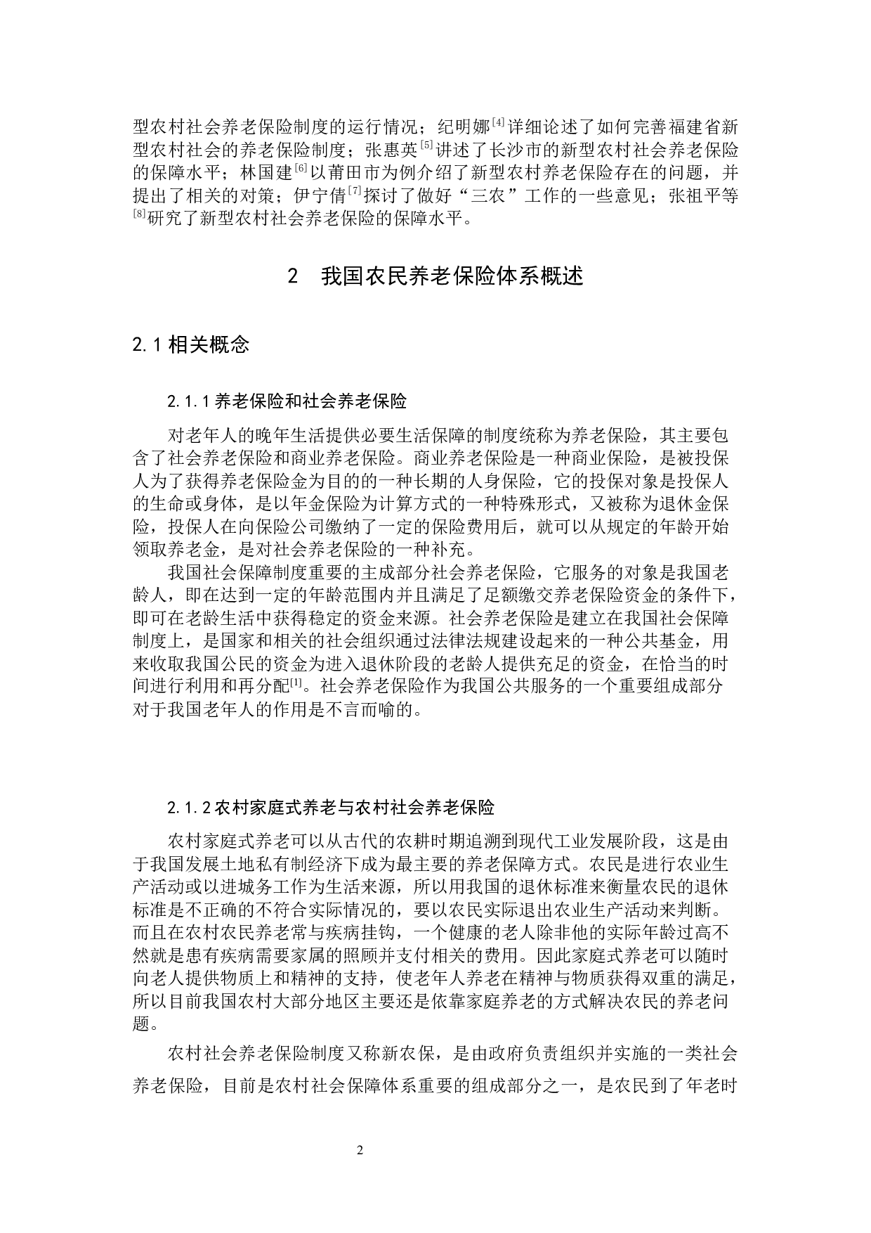 我国农民养老保险体系的研究&mdash;&mdash;以泉州地区为例-9668字.docx 第5页