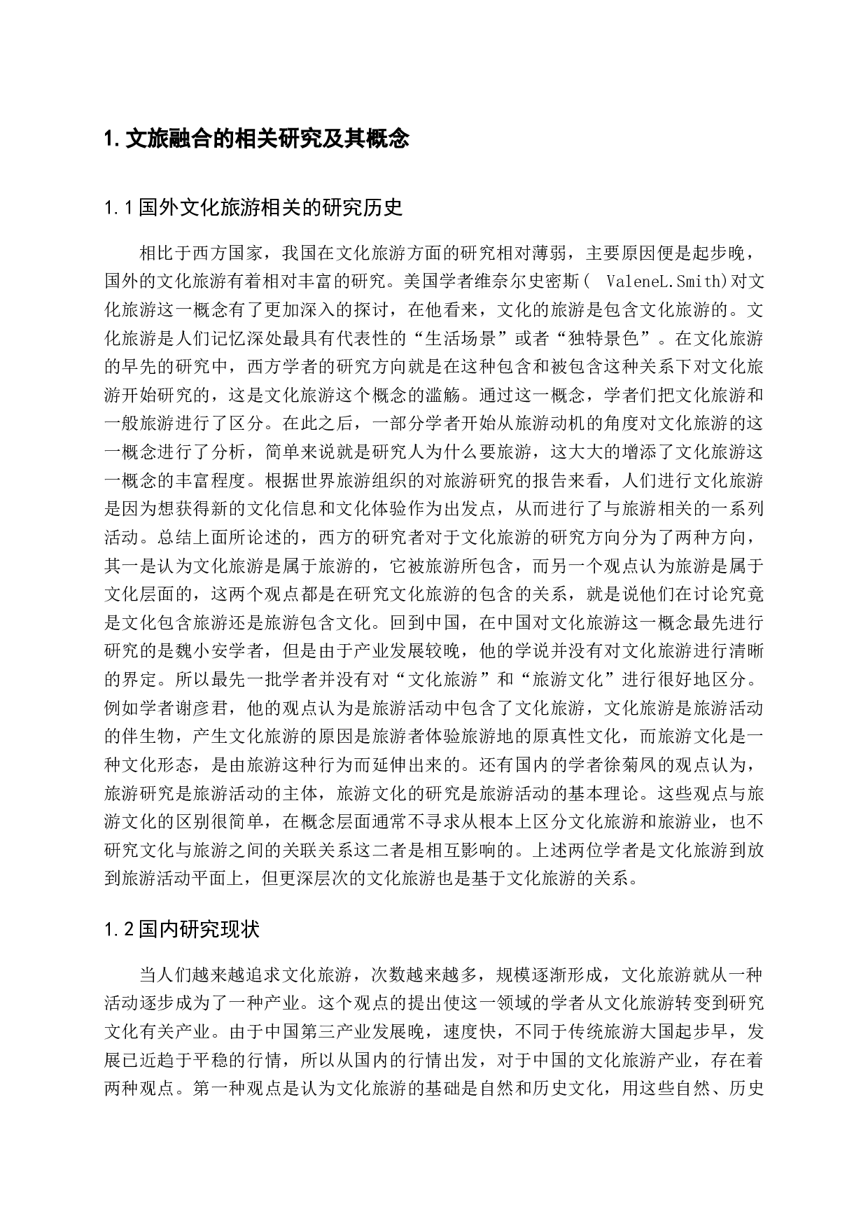 -一带一路背景下西北地区文旅融合机制研究-15467字.docx 第5页