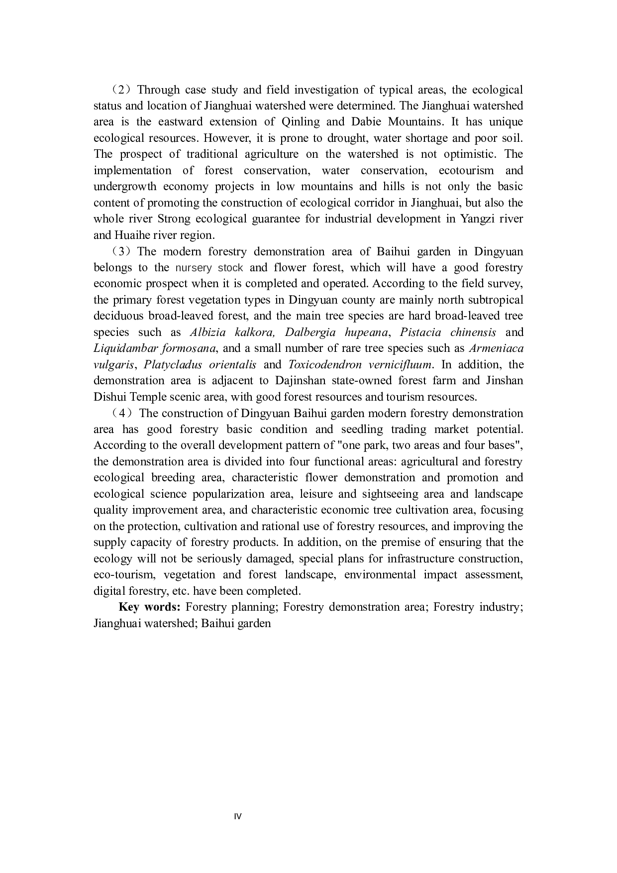 江淮分水岭地区现代林业示范区规划研究-33901字.docx 第4页