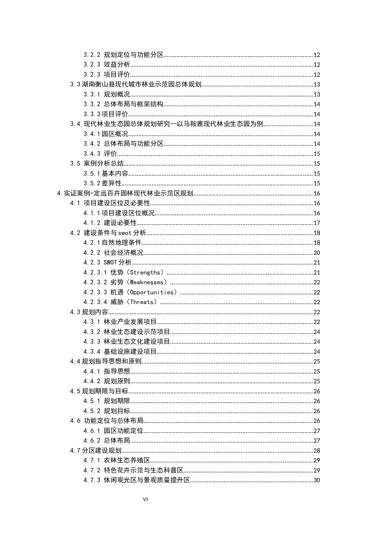 江淮分水岭地区现代林业示范区规划研究-33901字.docx 第6页