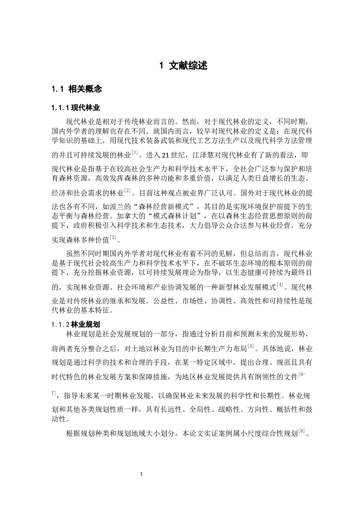 江淮分水岭地区现代林业示范区规划研究-33901字.docx 第9页