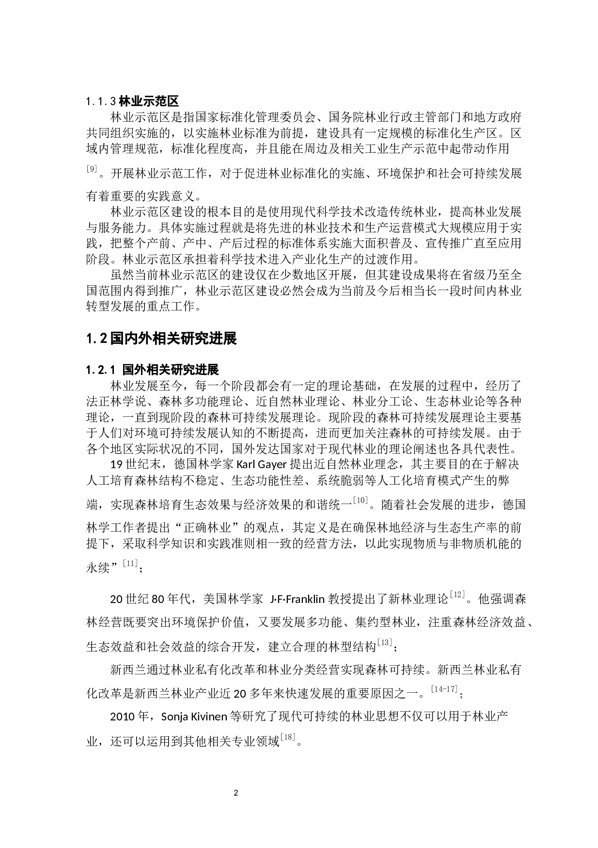 江淮分水岭地区现代林业示范区规划研究-33901字.docx 第10页