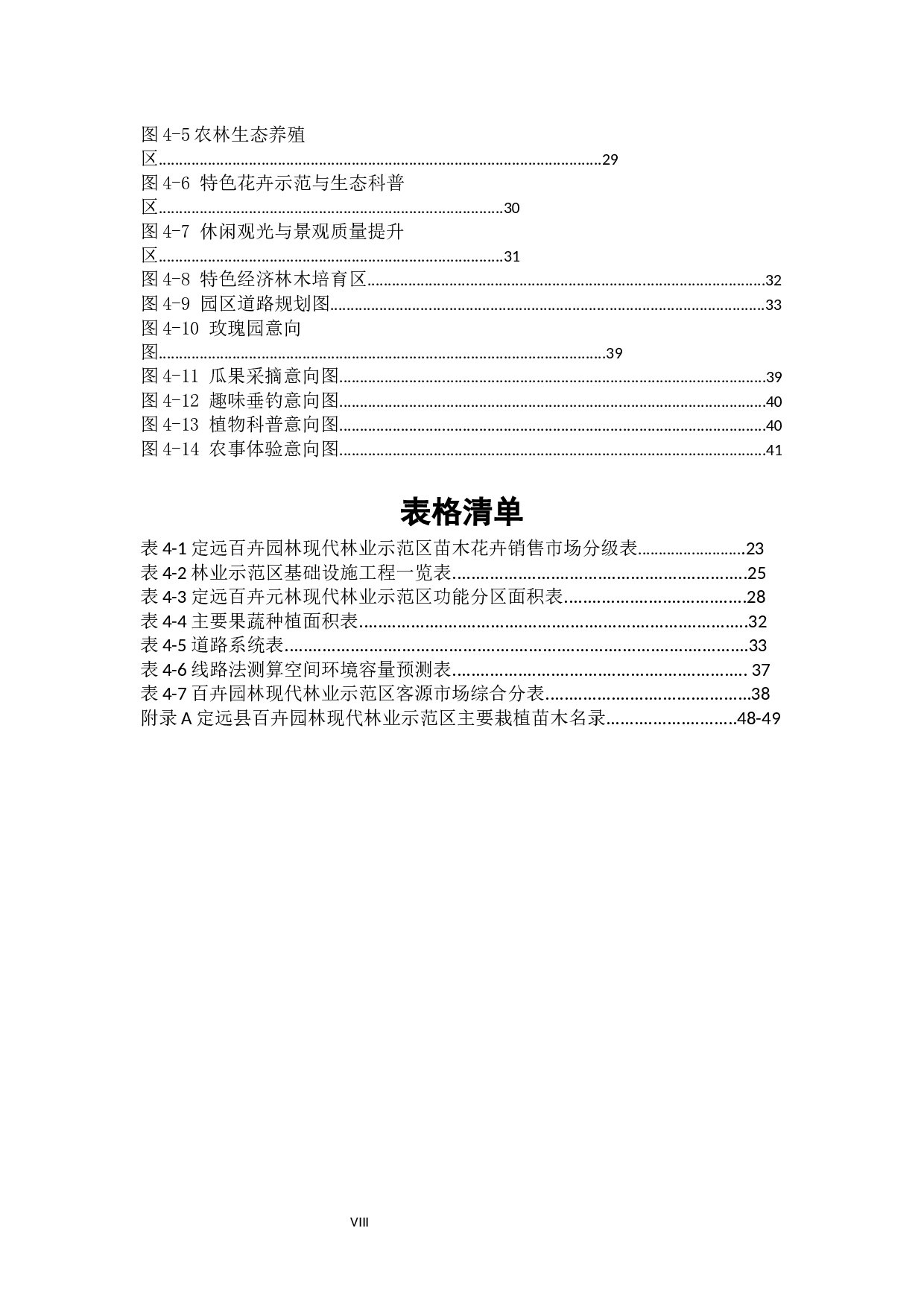 江淮分水岭地区现代林业示范区规划研究-33901字.docx 第8页