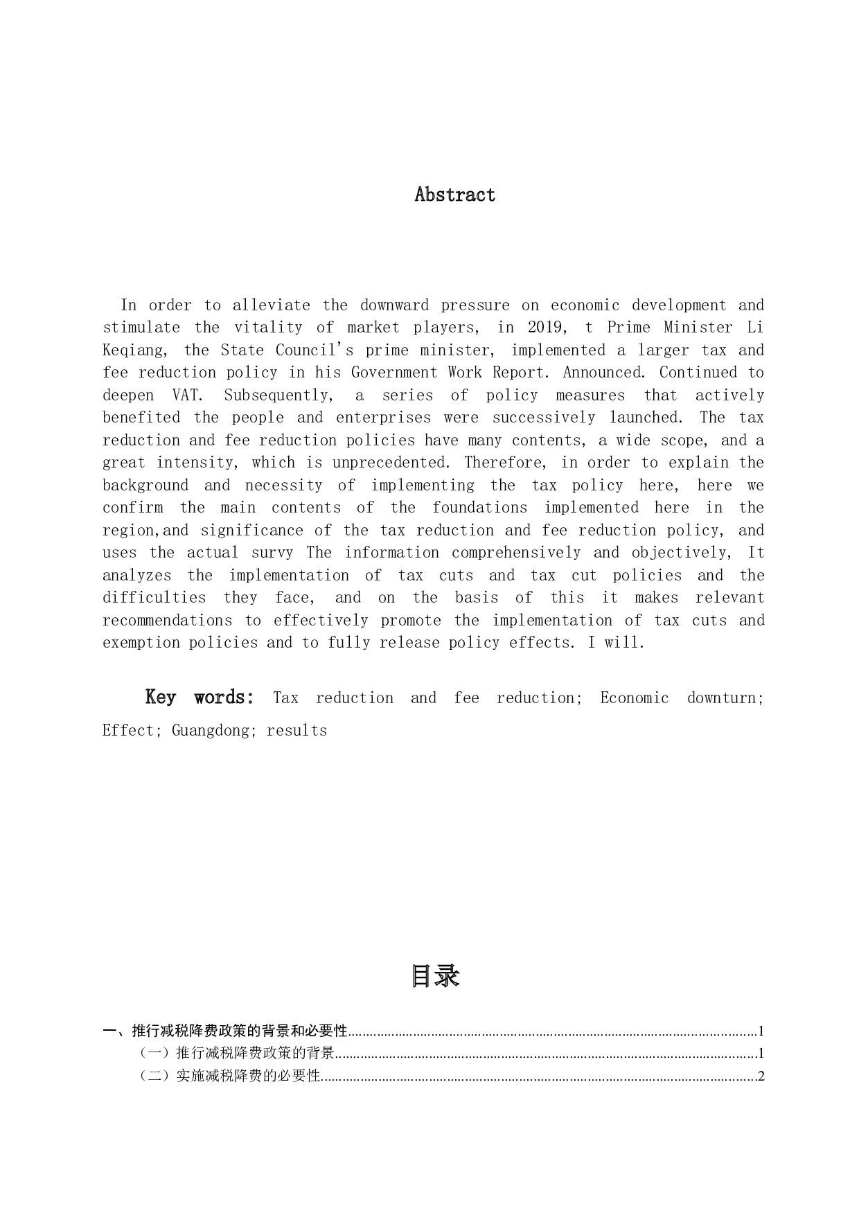 减税降费政策效应分析-10816字.docx 第2页