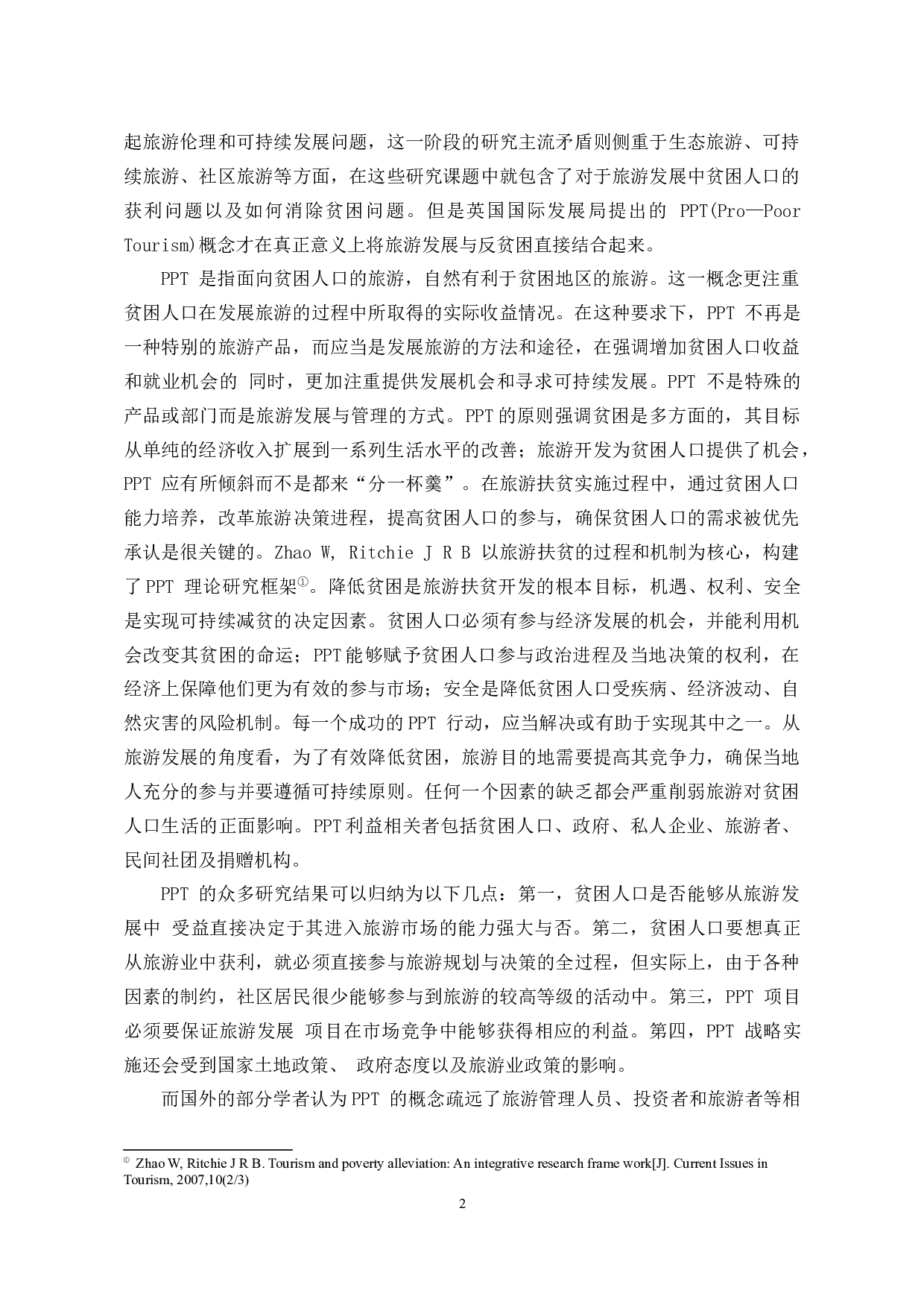 S省P县旅游扶贫研究-29659字.docx 第10页