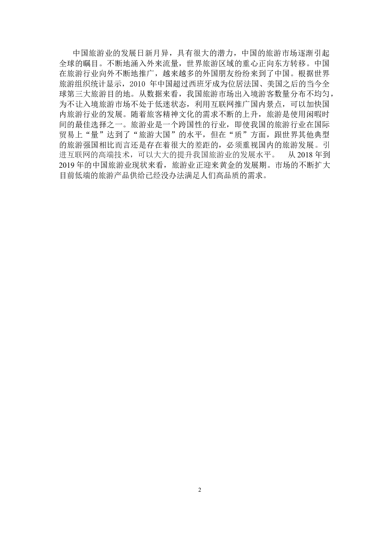 Web的旅游信息网站-15975字.docx 第6页