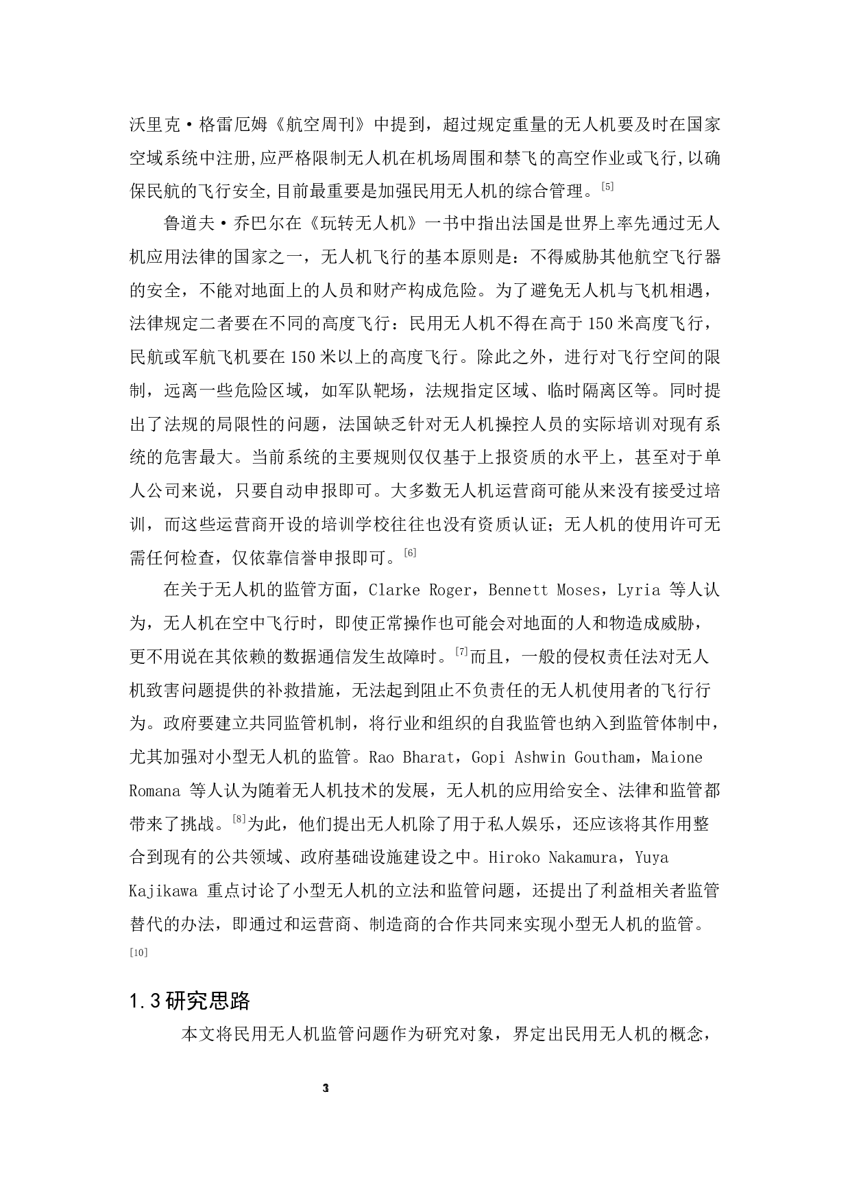 民用无人机监管问题研究 -以深圳市为例-16187字.docx 第7页