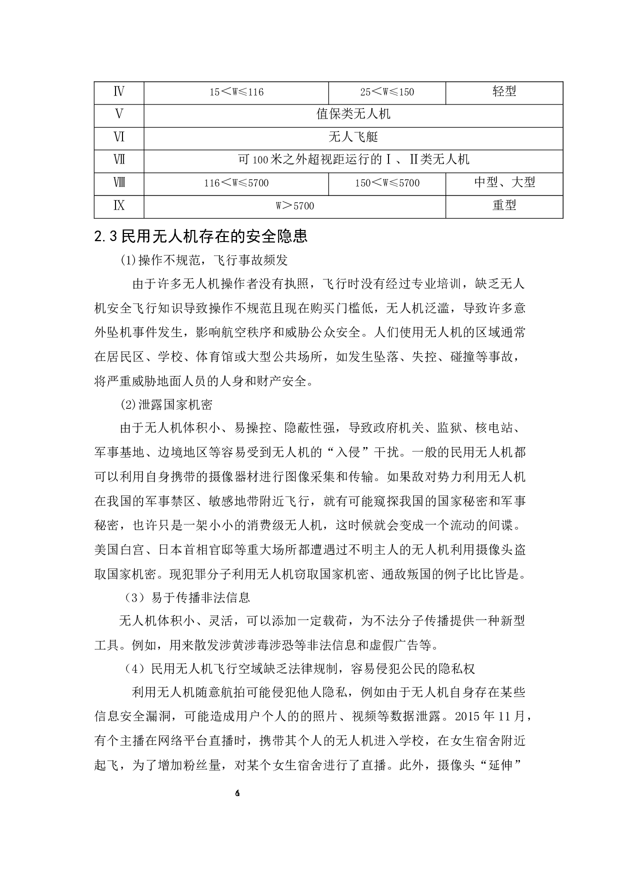 民用无人机监管问题研究 -以深圳市为例-16187字.docx 第10页